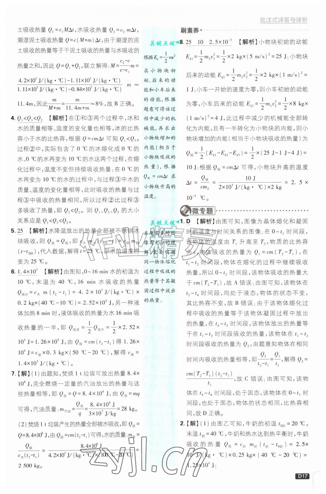 2026年初中必刷题九年级物理上册沪粤版&nbsp;第17页