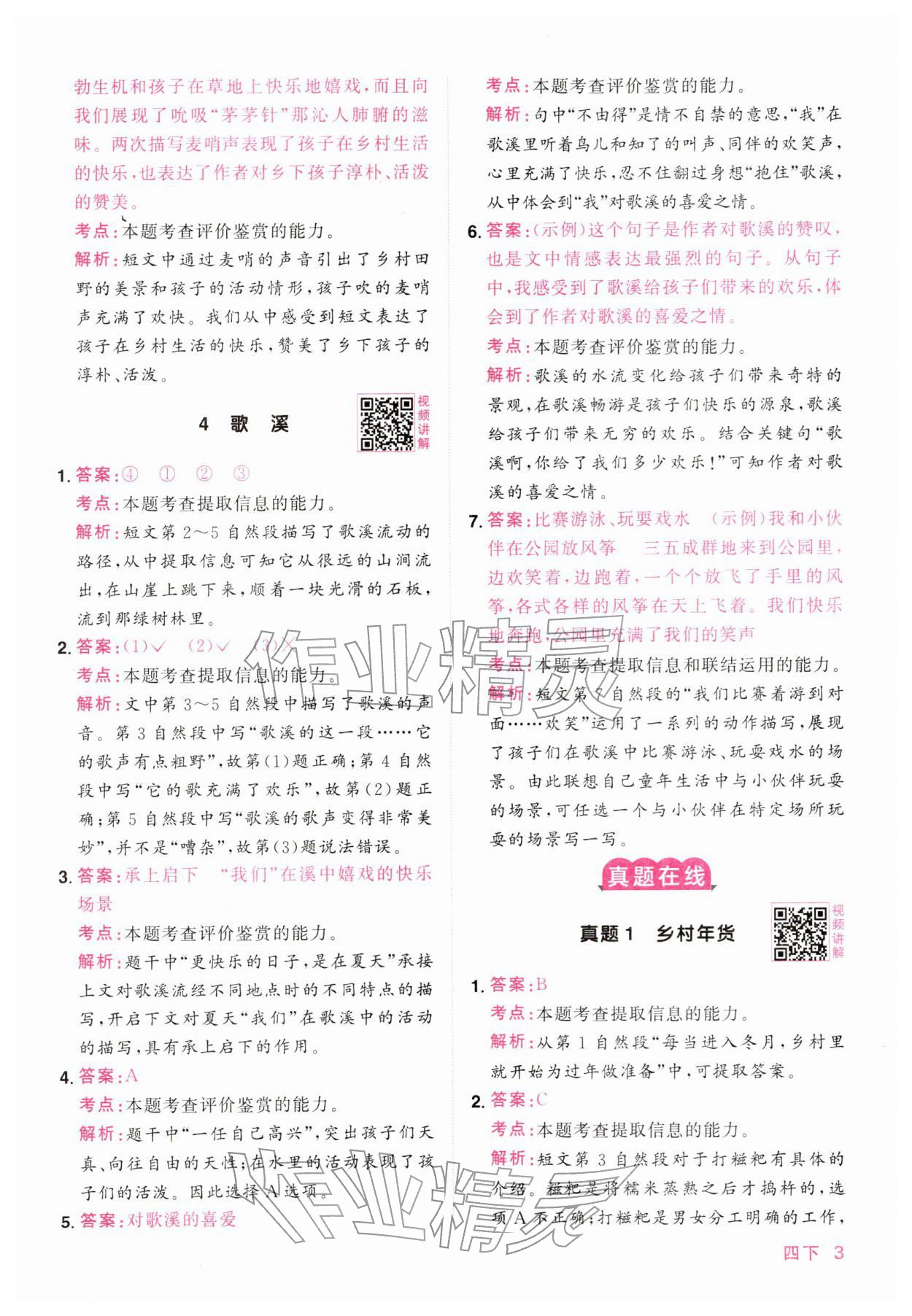 2026年阳光同学同步阅读素养测试四年级语文下册人教版&nbsp;第3页