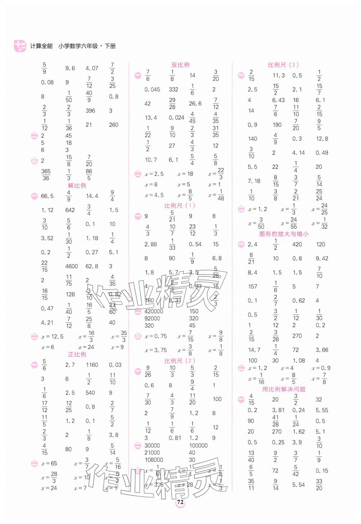 2026年计算全能六年级数学下册人教版&nbsp;第4页