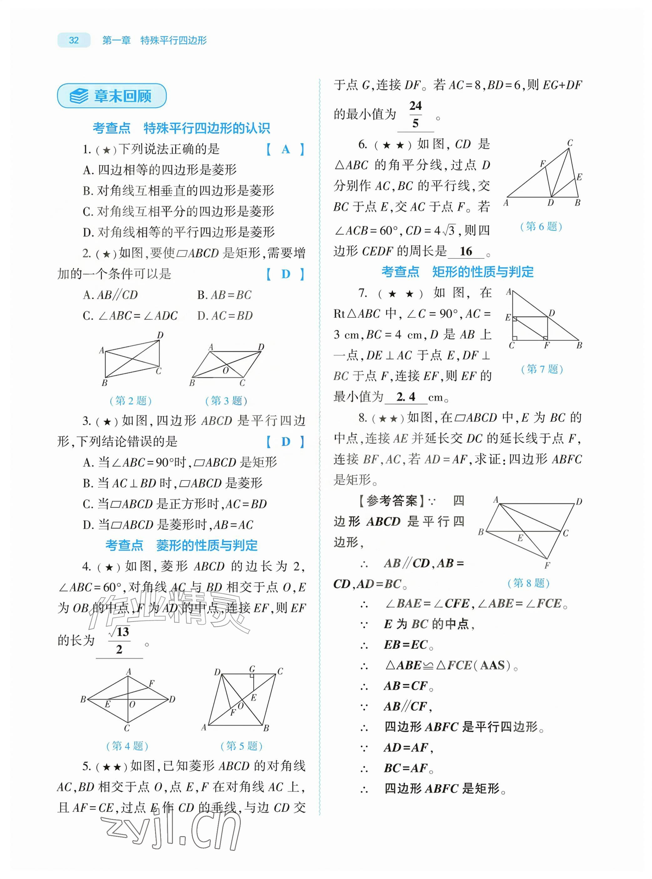 2026年基础训练大象出版社九年级数学上册北师大版&nbsp;参考答案第32页