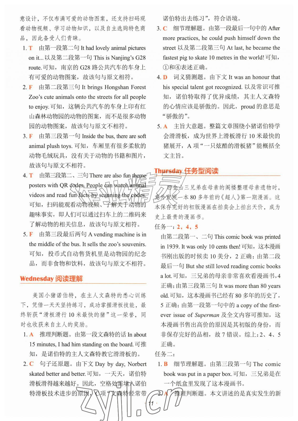 2026年快捷英语时文阅读理解五年级&nbsp;参考答案第11页