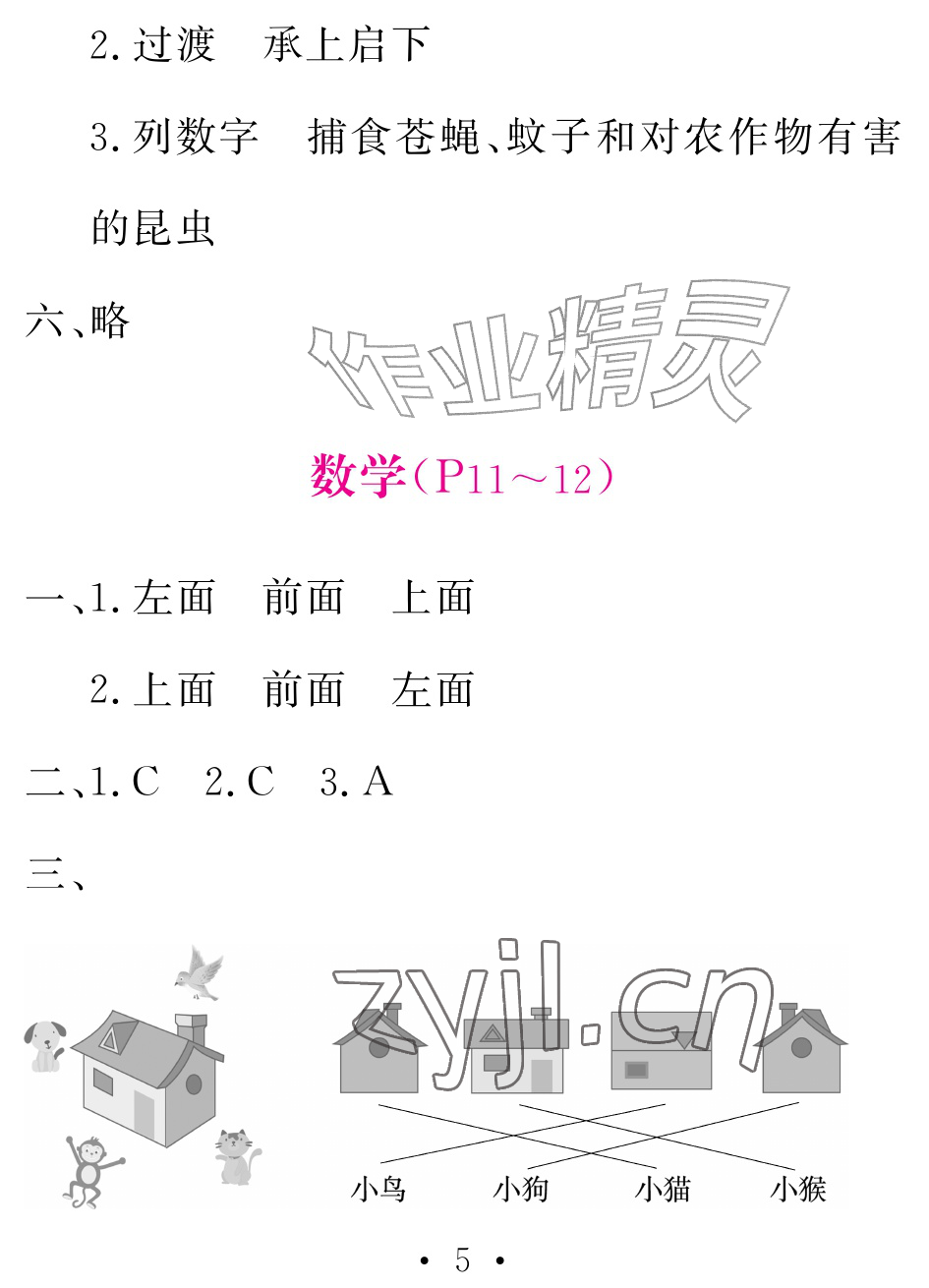 2026年天舟文化精彩暑假团结出版社四年级综合&nbsp;参考答案第5页