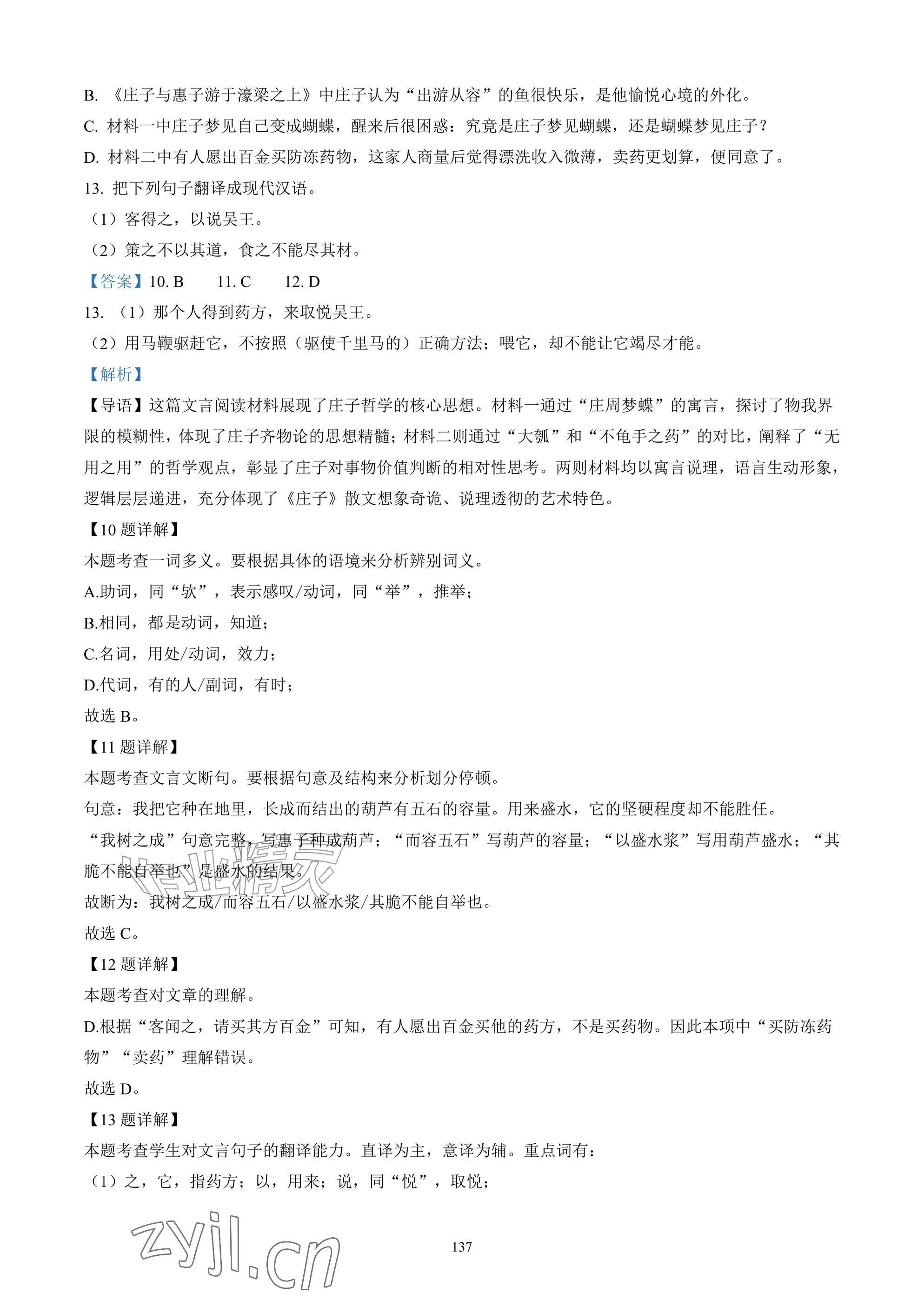 2026年武汉一卷通八年级下册&nbsp;参考答案第137页