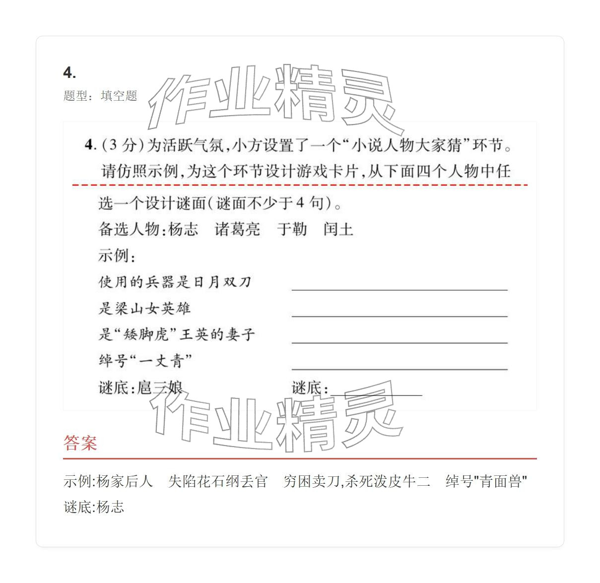 2025年学业水平评价九年级语文全一册人教版&nbsp;参考答案第38页