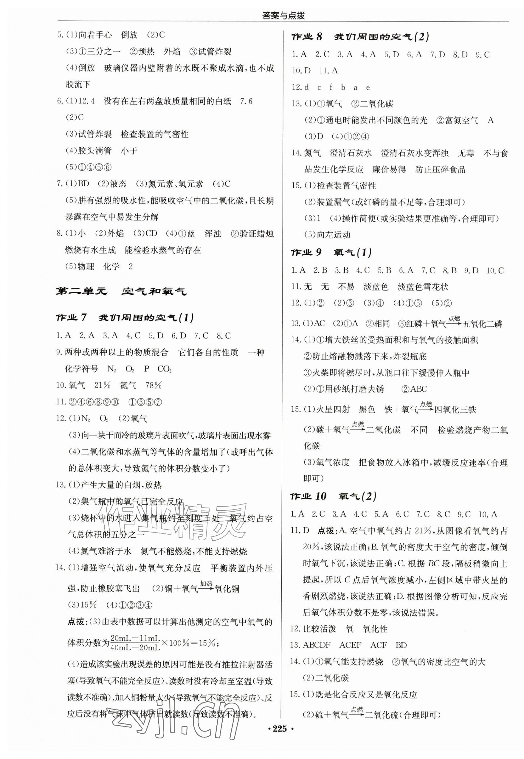 2026年启东中学作业本九年级化学上册人教版苏北专版&nbsp;第3页