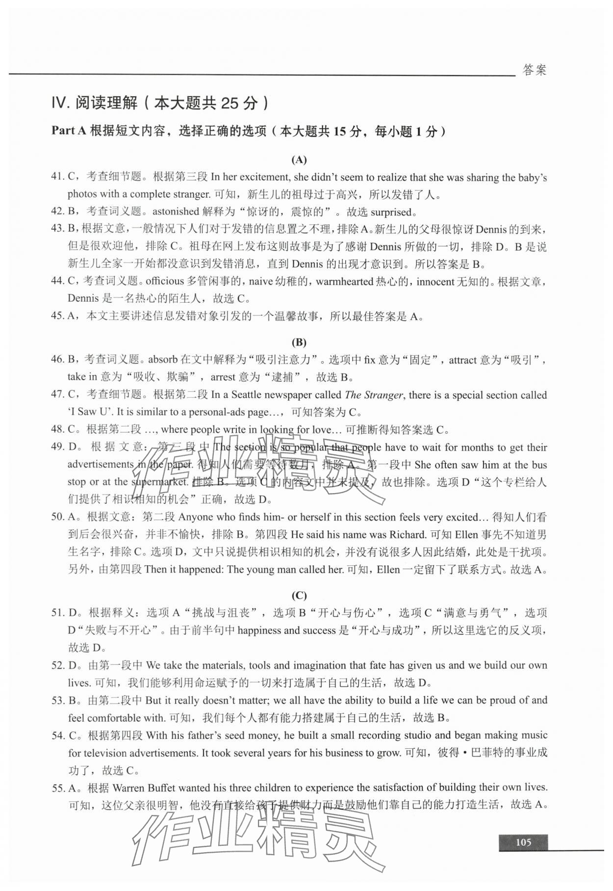 2023年中职贯通同步精练中职英语第一册&nbsp;参考答案第7页