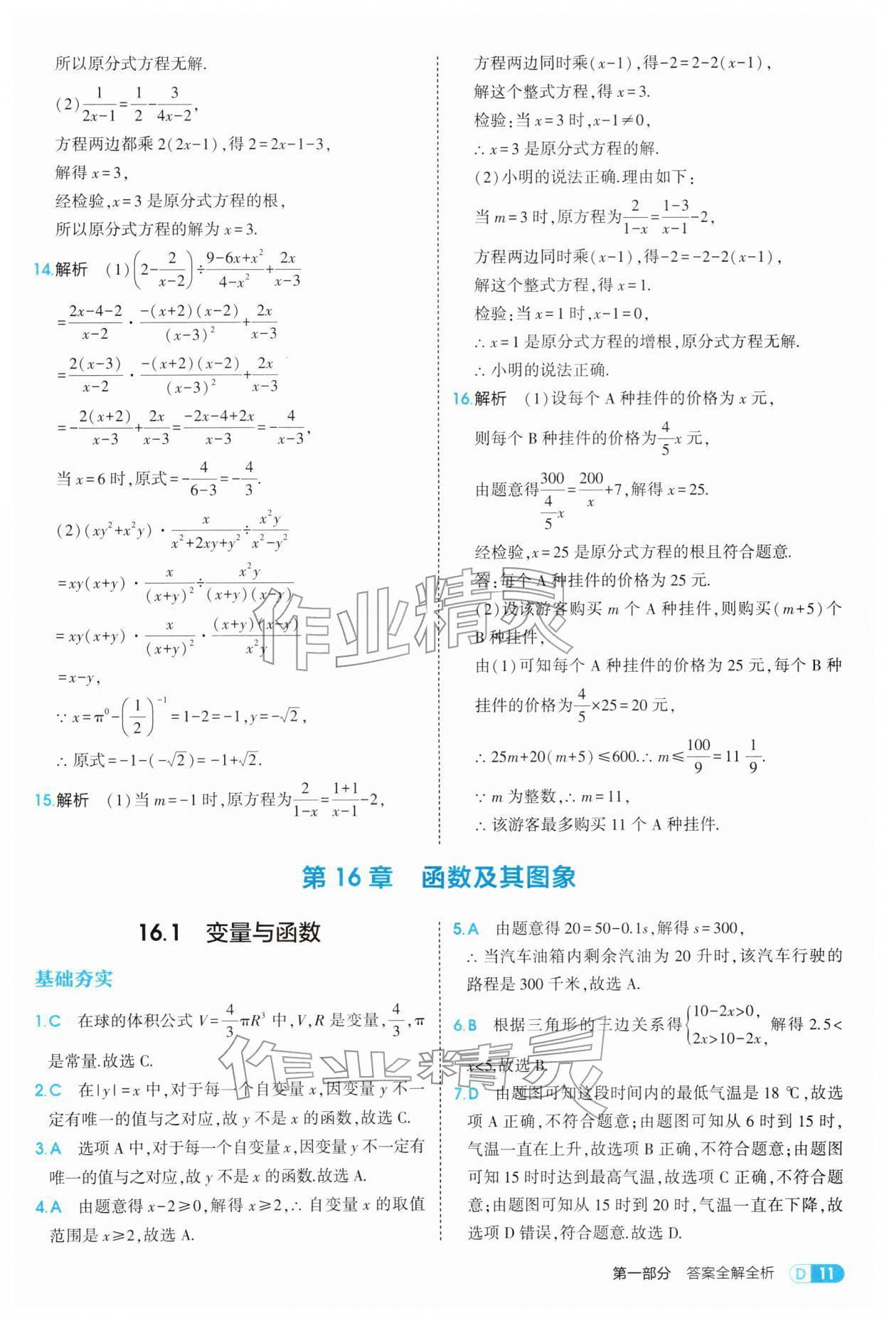 2026年5年中考3年模拟八年级数学下册华师大版&nbsp;参考答案第11页