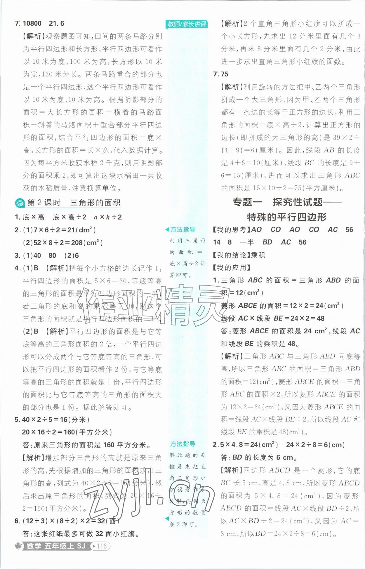 2026年小学必刷题五年级数学上册苏教版&nbsp;参考答案第10页