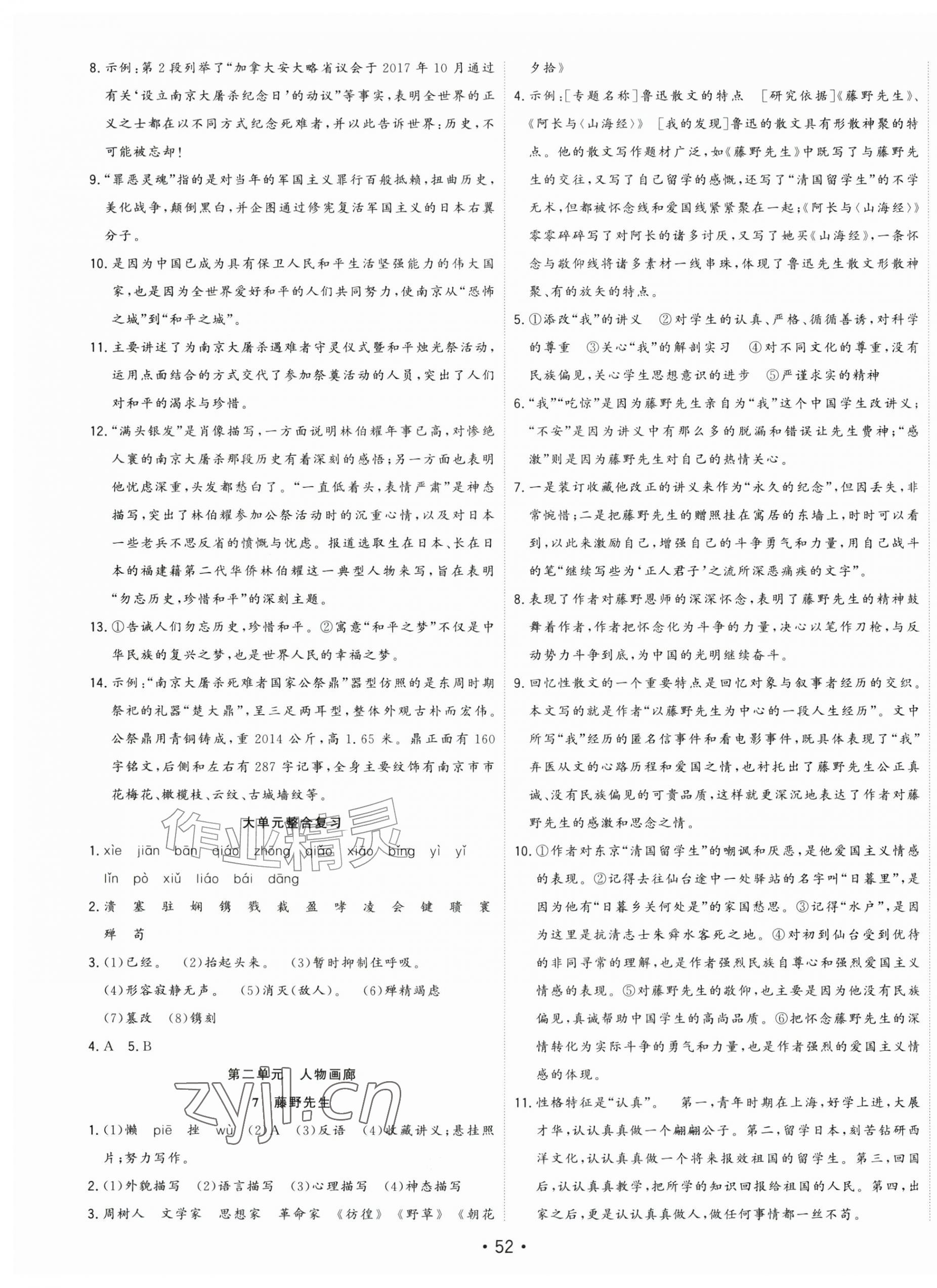 2026年全频道课时作业八年级语文上册人教版&nbsp;第4页