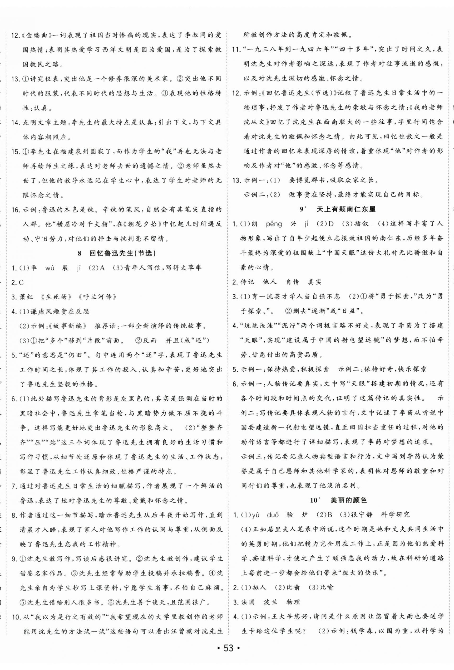 2026年全频道课时作业八年级语文上册人教版&nbsp;第5页