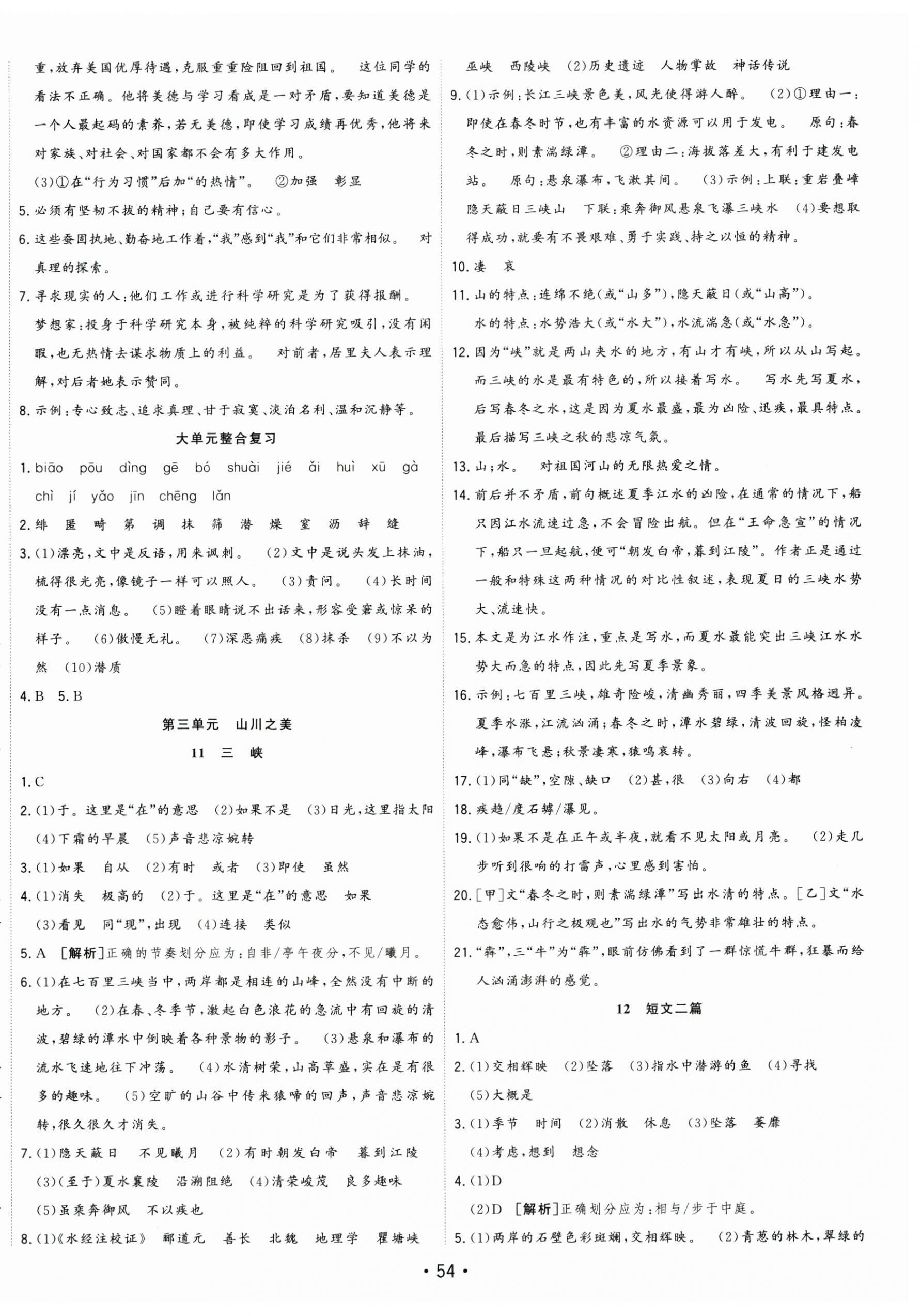 2026年全频道课时作业八年级语文上册人教版&nbsp;第6页