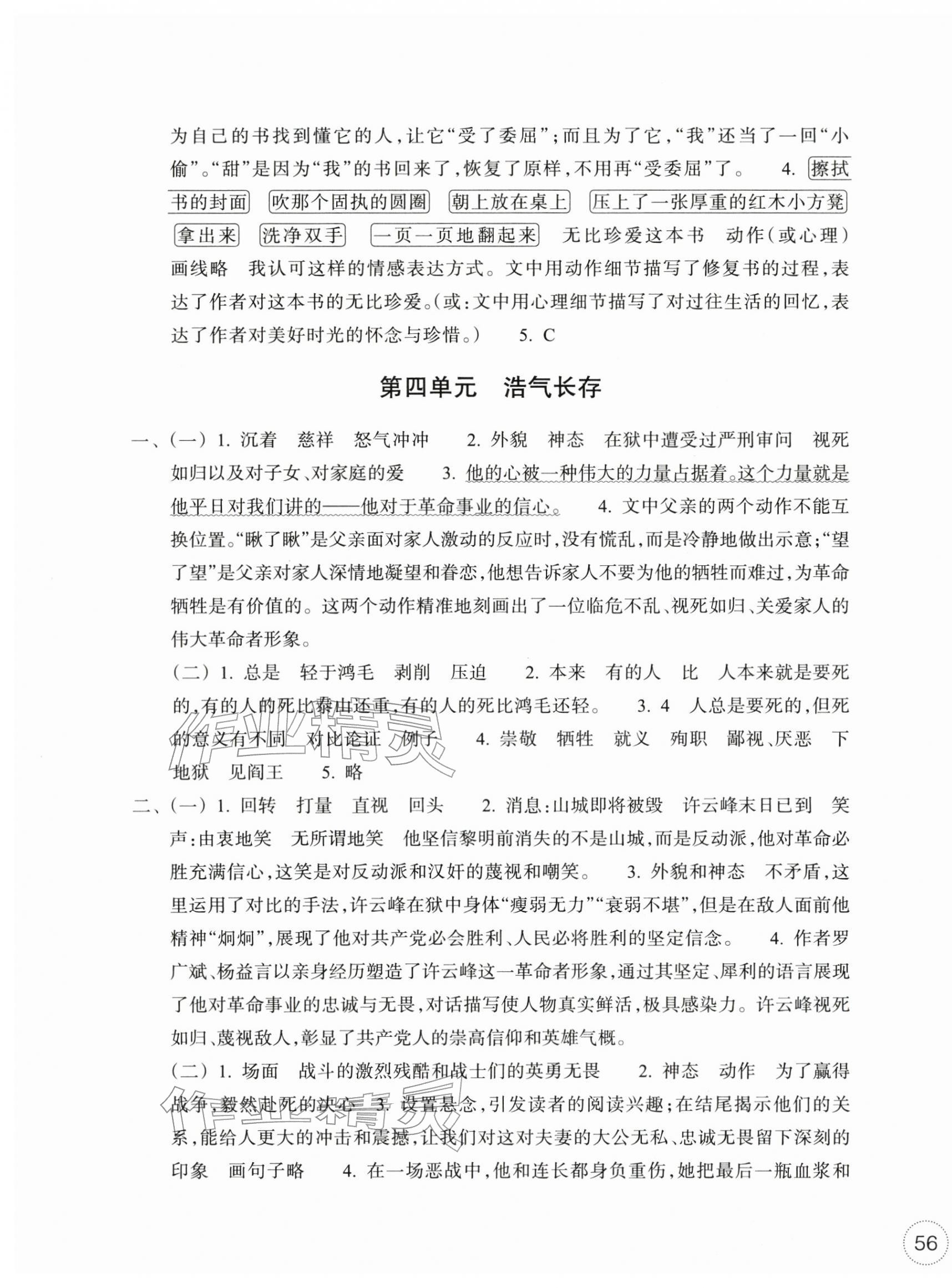 2026年单元学习指导与练习六年级语文下册人教版&nbsp;参考答案第3页