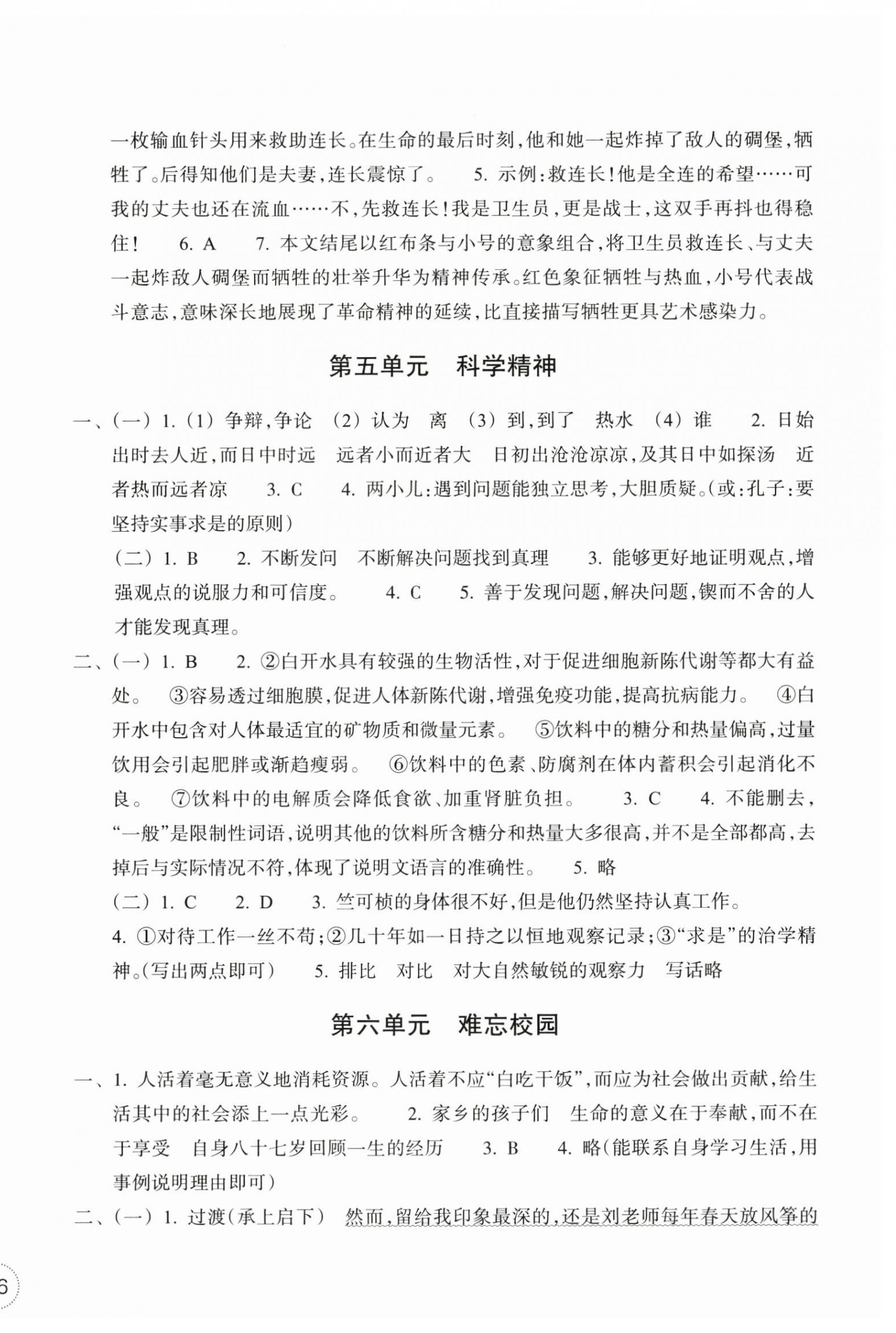 2026年单元学习指导与练习六年级语文下册人教版&nbsp;参考答案第4页
