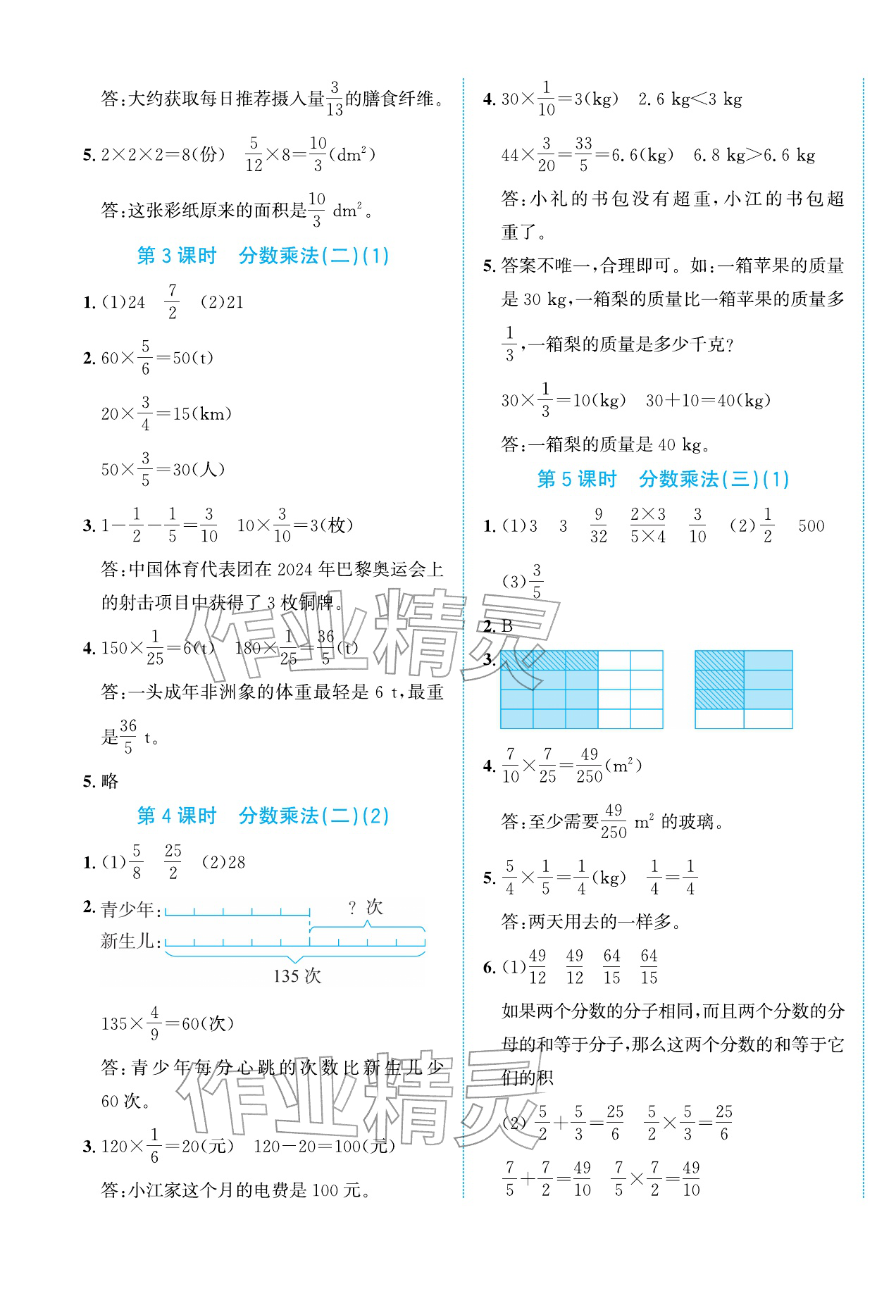 2026年奔跑吧素养天天练五年级数学下册北师大版&nbsp;第5页