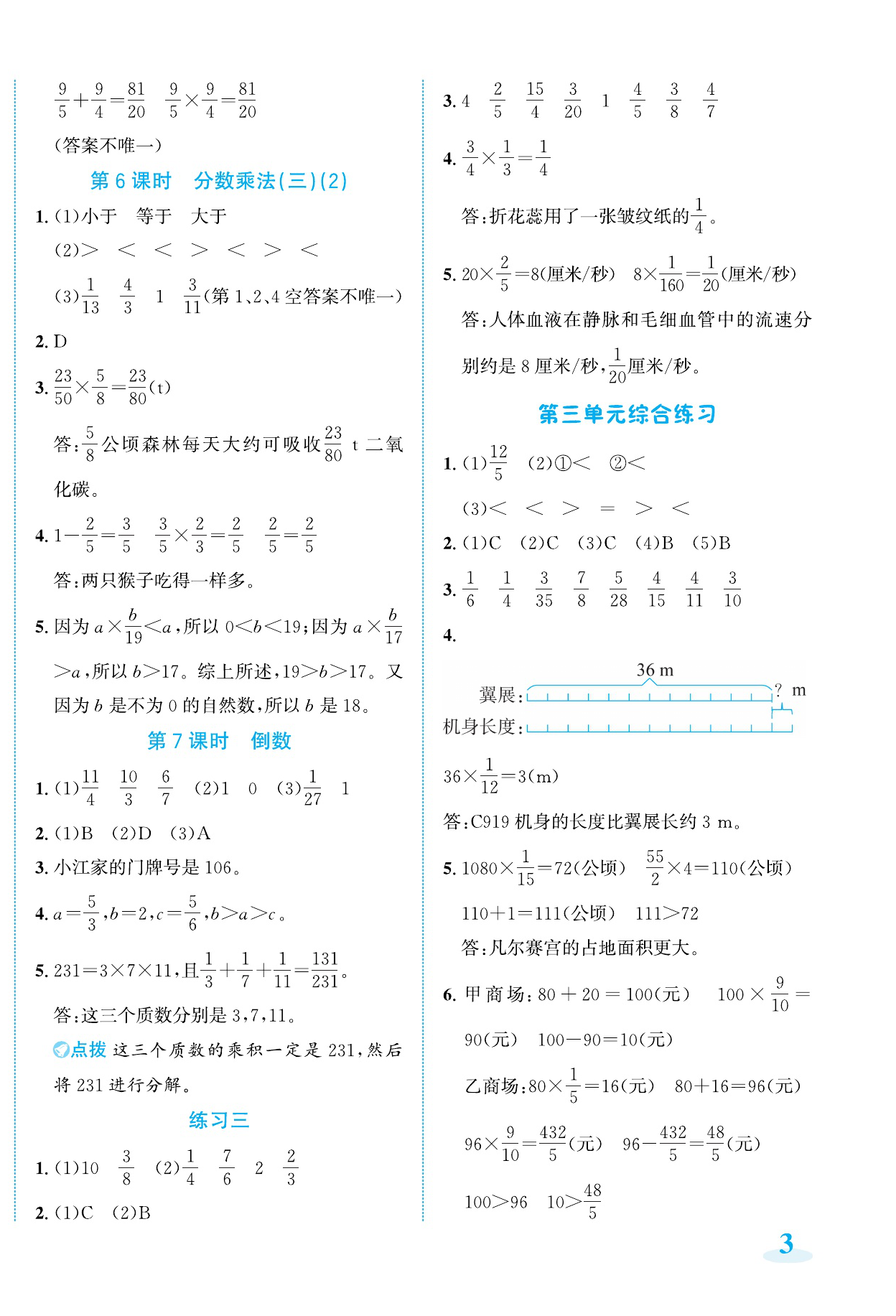 2026年奔跑吧素养天天练五年级数学下册北师大版&nbsp;第6页