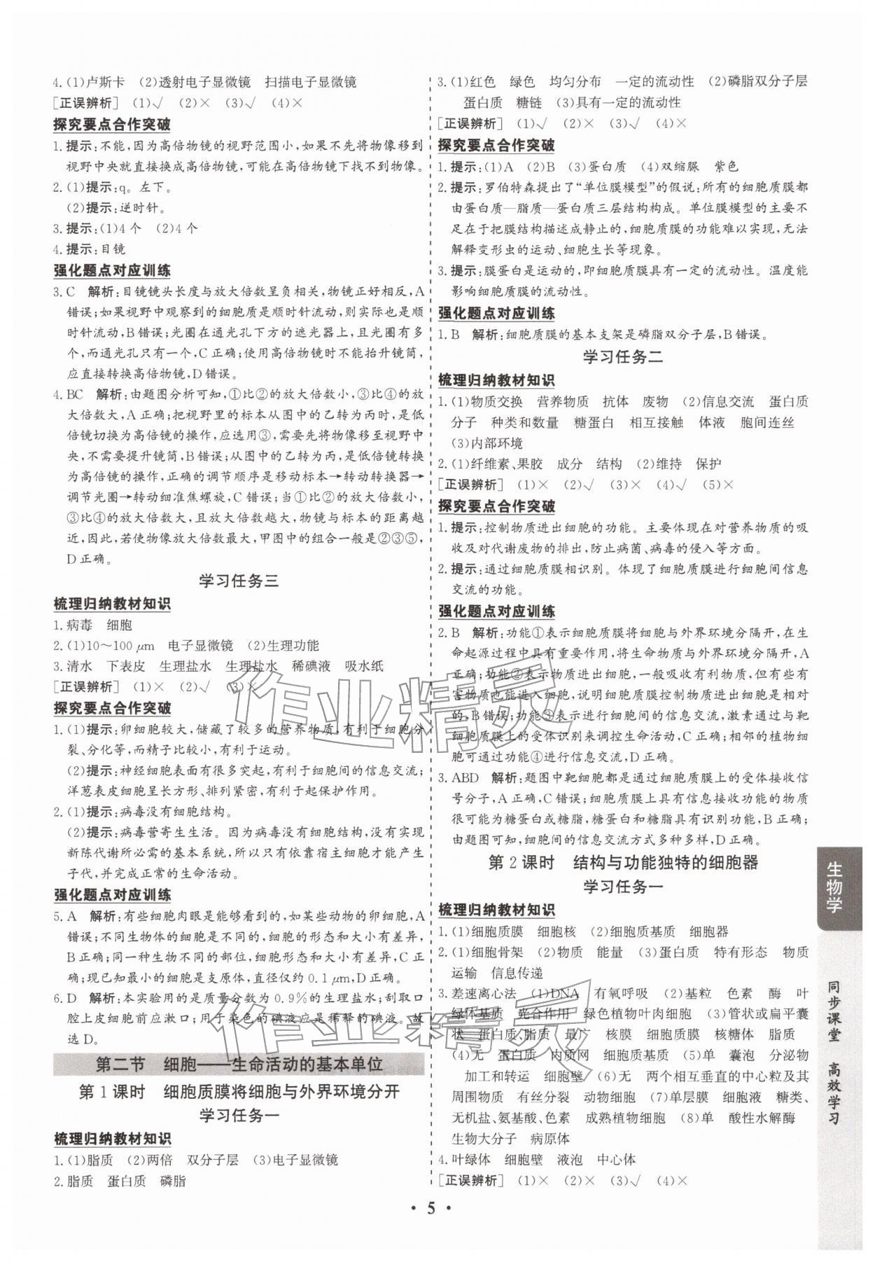 2025年凤凰易学案高中生物必修第一册苏教版&nbsp;第5页