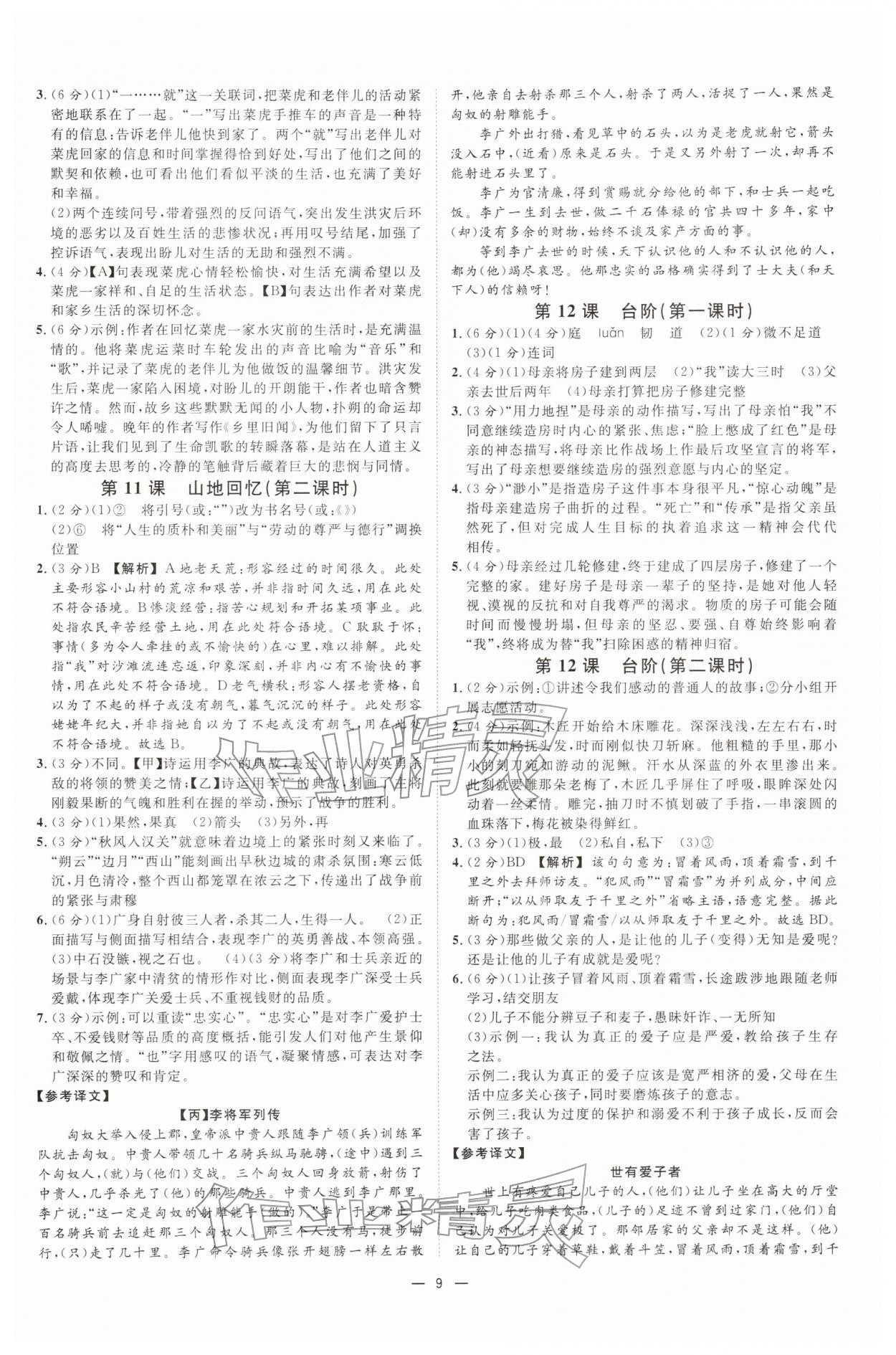 2026年全效学习七年级语文下册人教版&nbsp;参考答案第8页