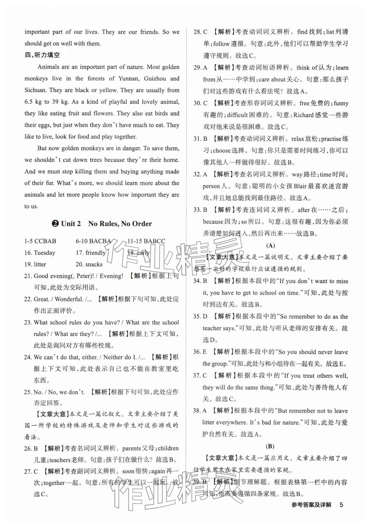 2026年山西名师原创试卷七年级英语下册人教版&nbsp;参考答案第4页