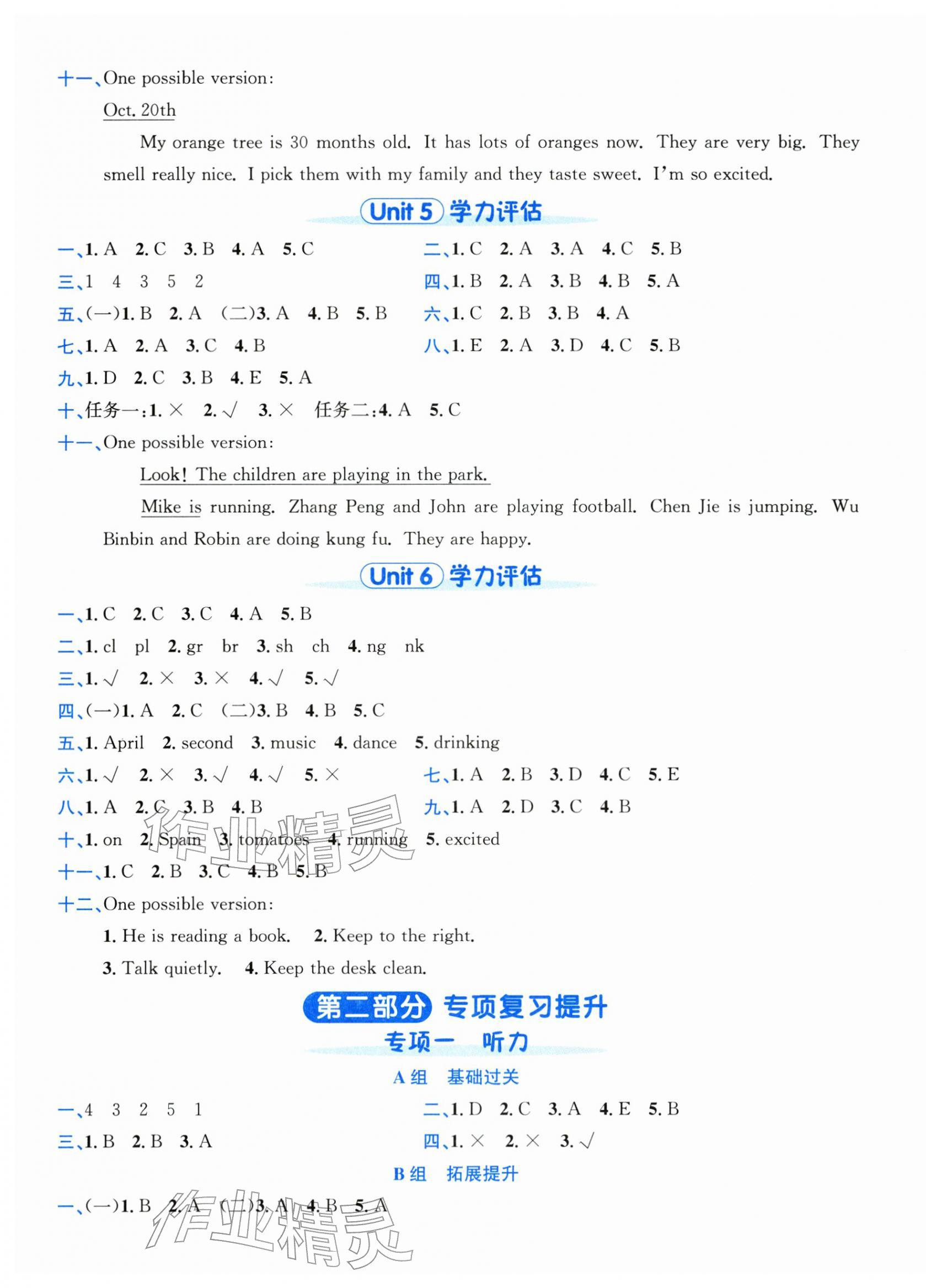 2026年奔跑吧全程领航卷五年级英语下册人教版&nbsp;第3页
