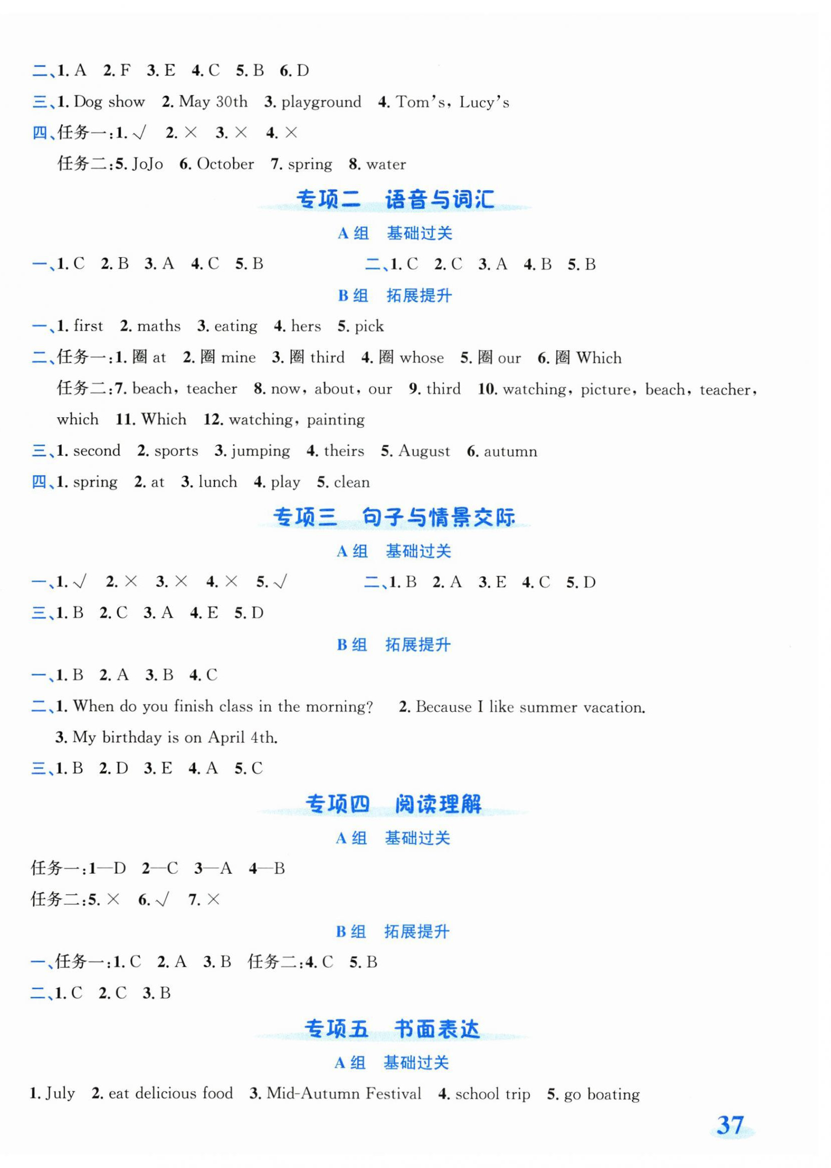 2026年奔跑吧全程领航卷五年级英语下册人教版&nbsp;第4页