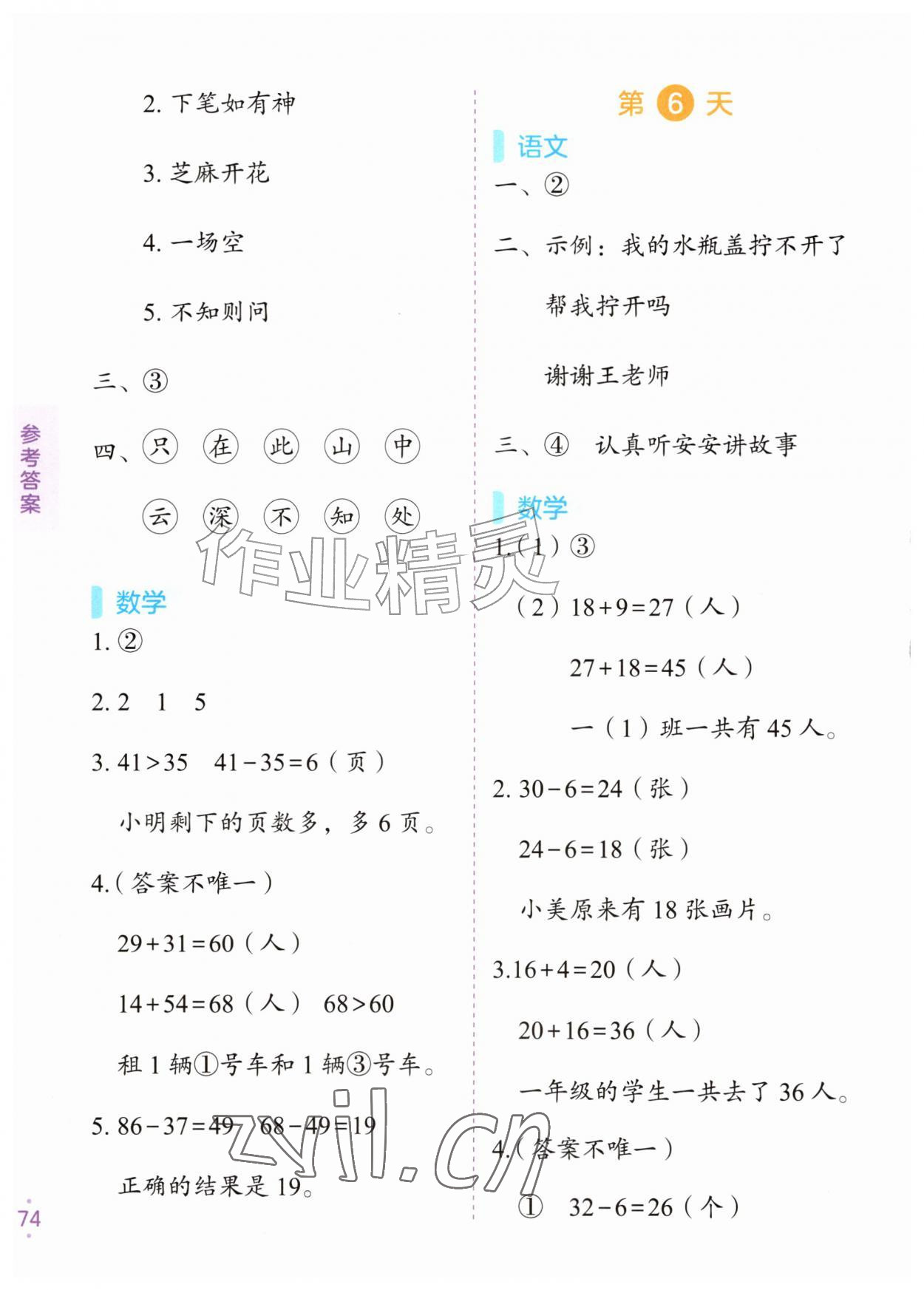 2026年暑假预复习一年级&nbsp;第4页