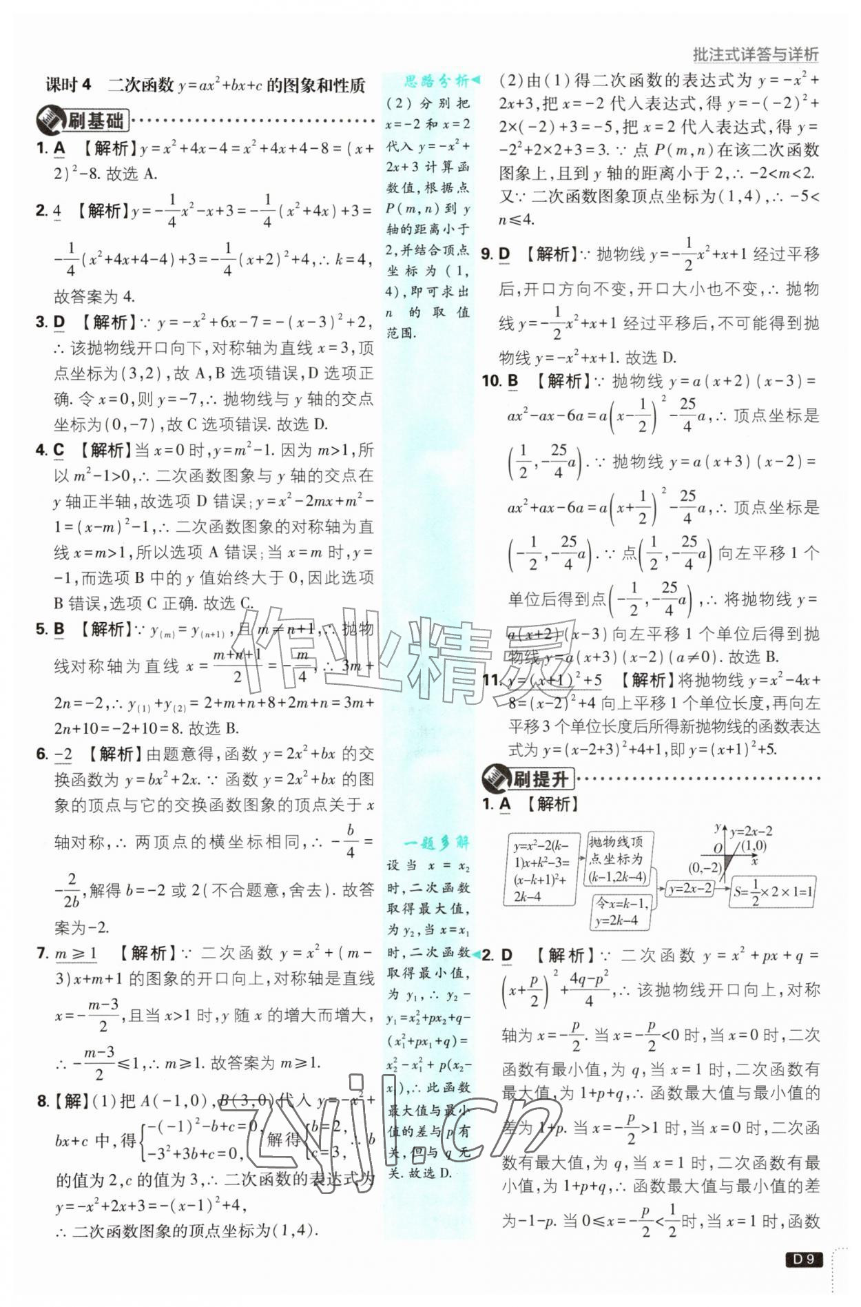 2026年初中必刷题九年级数学上册沪科版&nbsp;第9页
