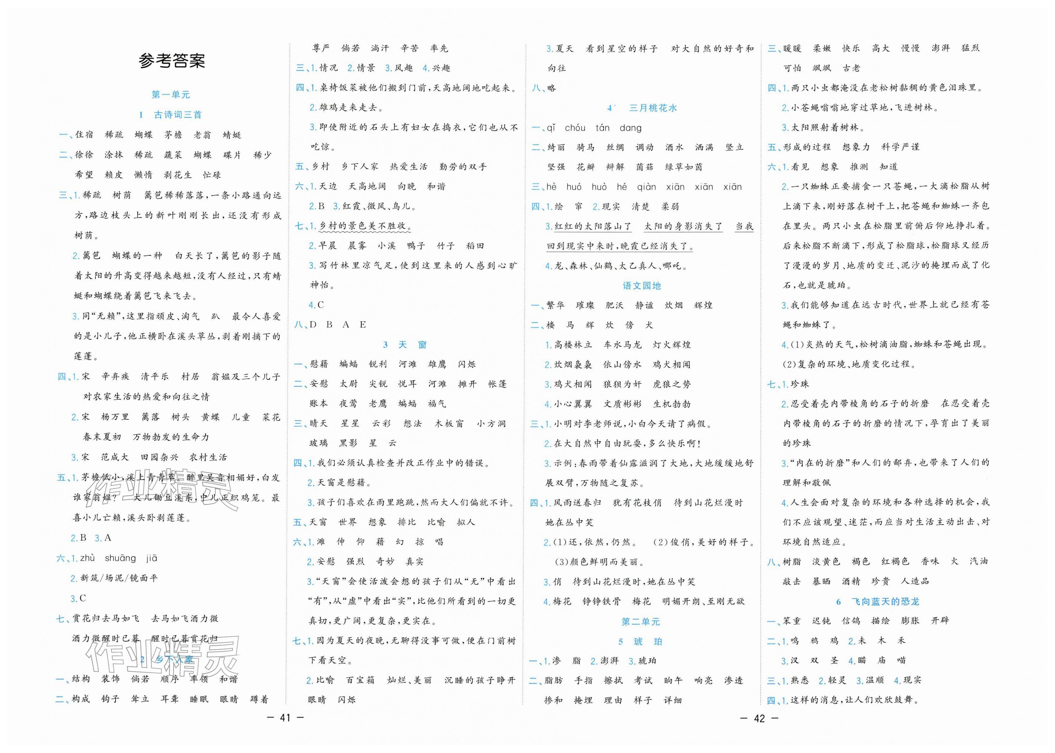 2026年全优作业本四年级语文下册人教版&nbsp;第1页