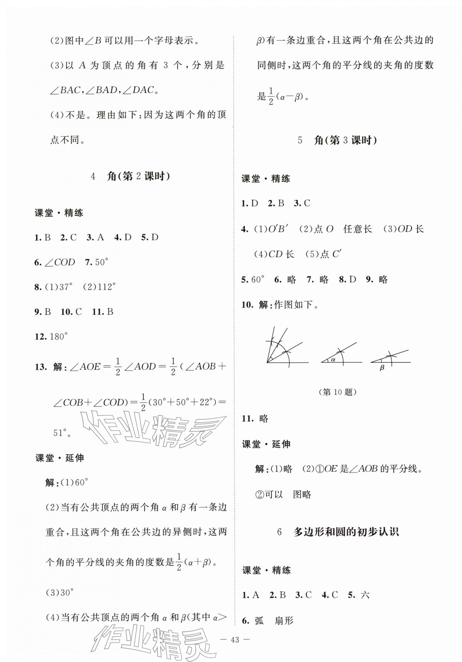 2026年同步练习册北京师范大学出版社六年级数学下册鲁教版54制&nbsp;第3页