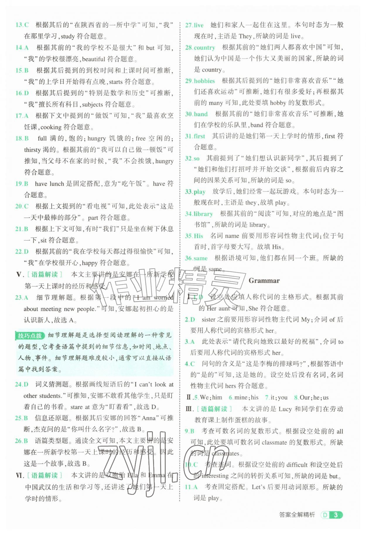 2026年5年中考3年模拟七年级英语上册外研版&nbsp;参考答案第3页