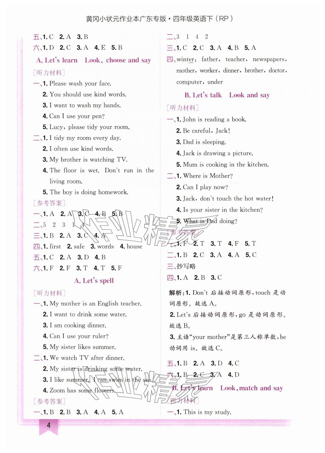 2026年黄冈小状元作业本四年级英语下册人教版广东专版&nbsp;第4页