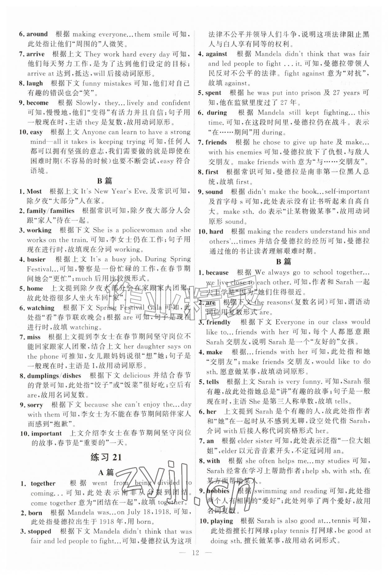 2026年一飞冲天首字母填空七年级英语&nbsp;第12页