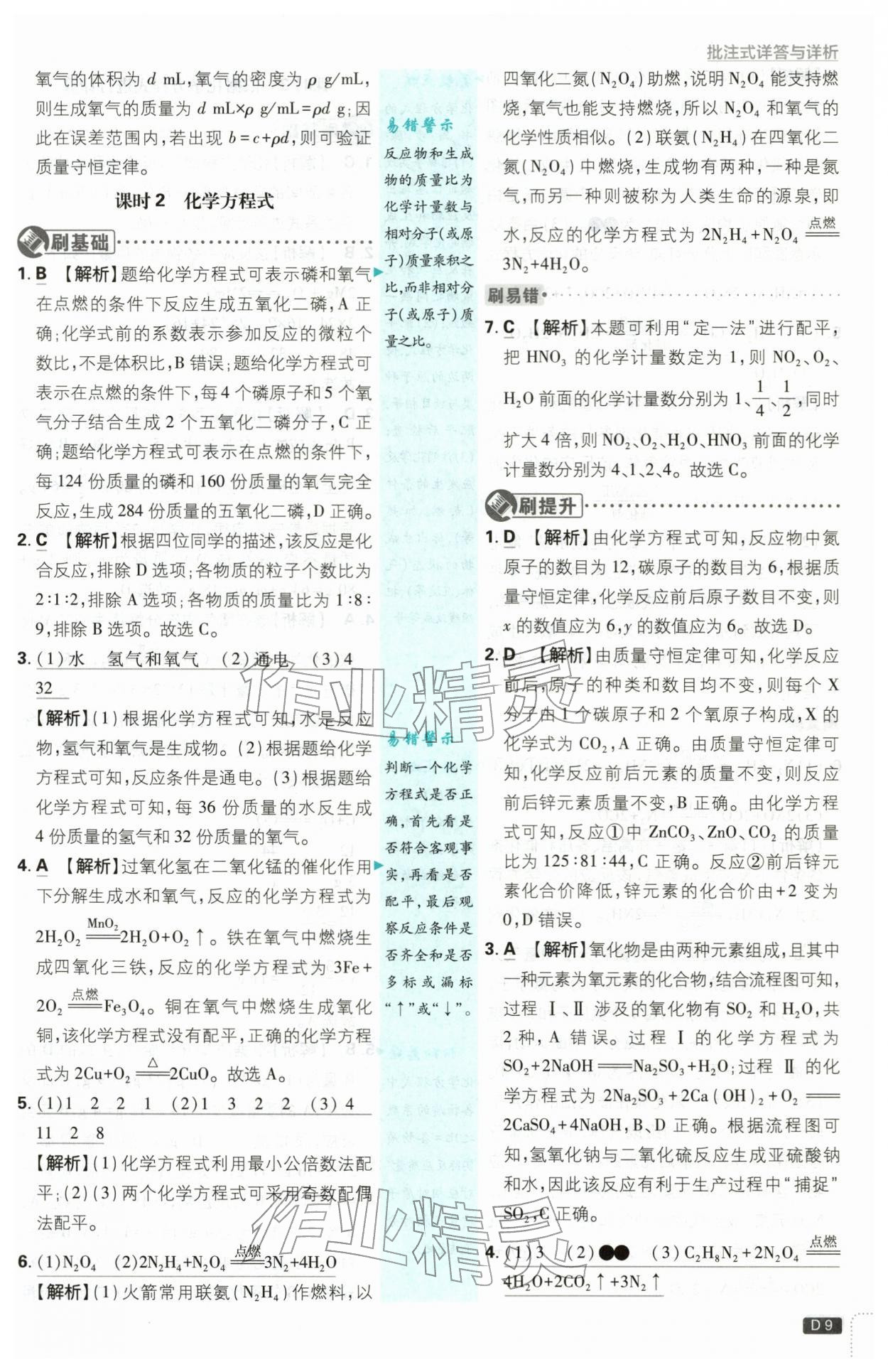 2026年初中必刷题八年级科学下册浙教版浙江专版&nbsp;第9页