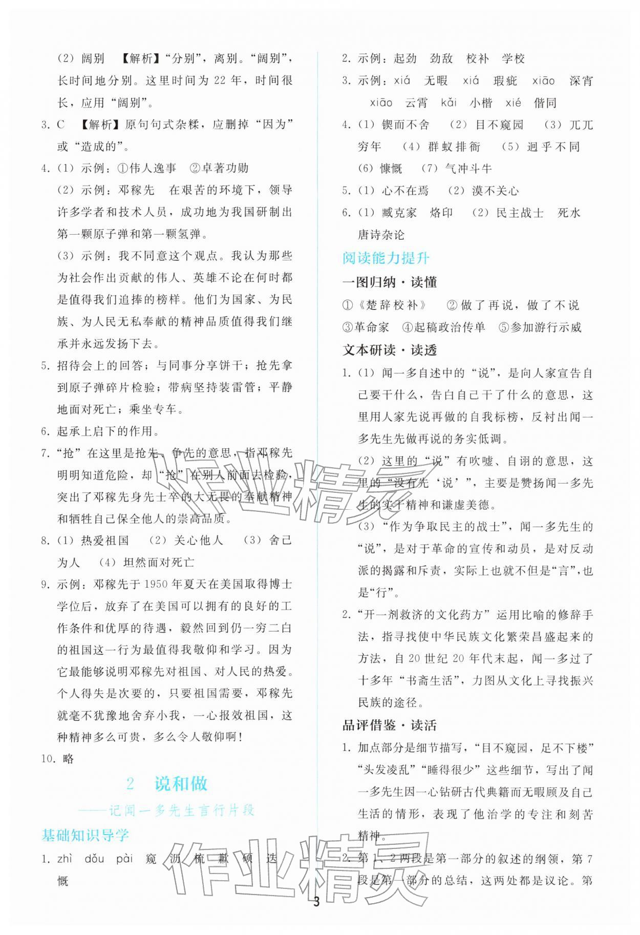 2026年同步轻松练习七年级语文下册人教版&nbsp;第3页