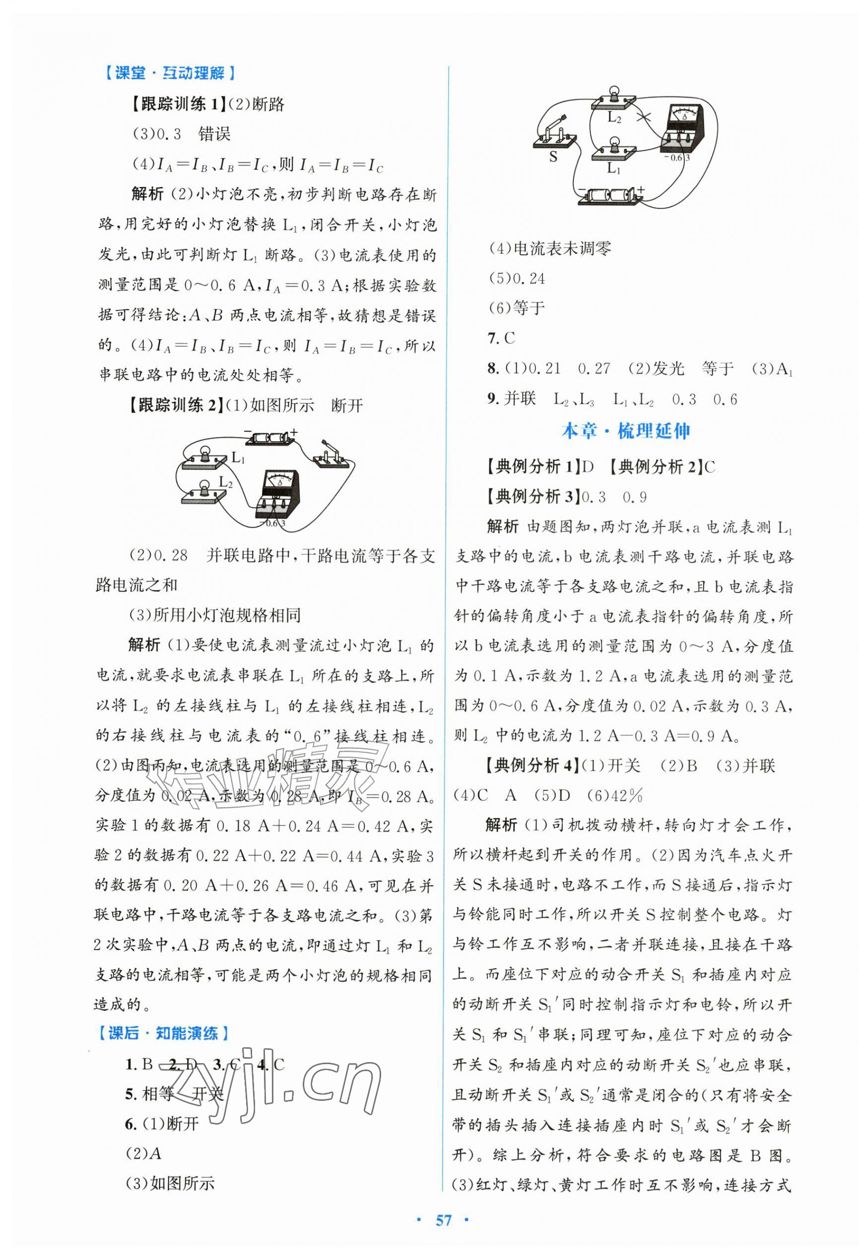 2026年同步测控优化设计九年级物理全一册人教版精编版&nbsp;第9页
