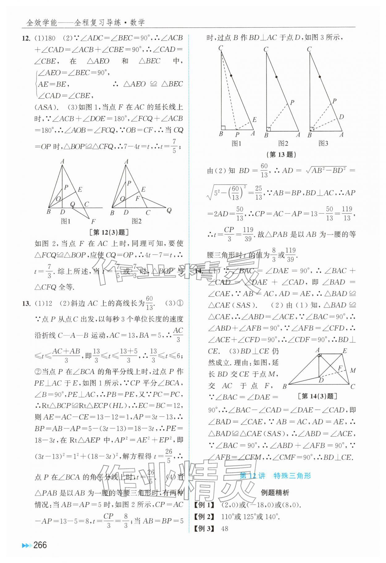 2026年全效学能全程复习导练数学&nbsp;第16页