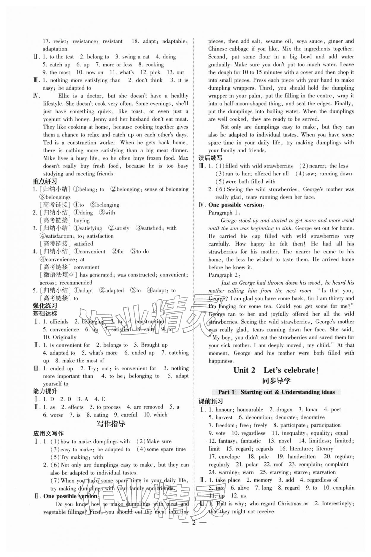 2026年高中英语同步练习册外语教学与研究出版社高一必修第二册外研版&nbsp;参考答案第2页