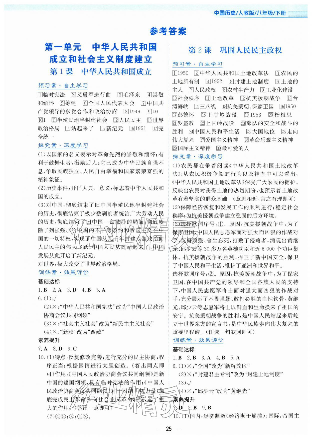 2026年新编基础训练八年级历史下册人教版&nbsp;第1页