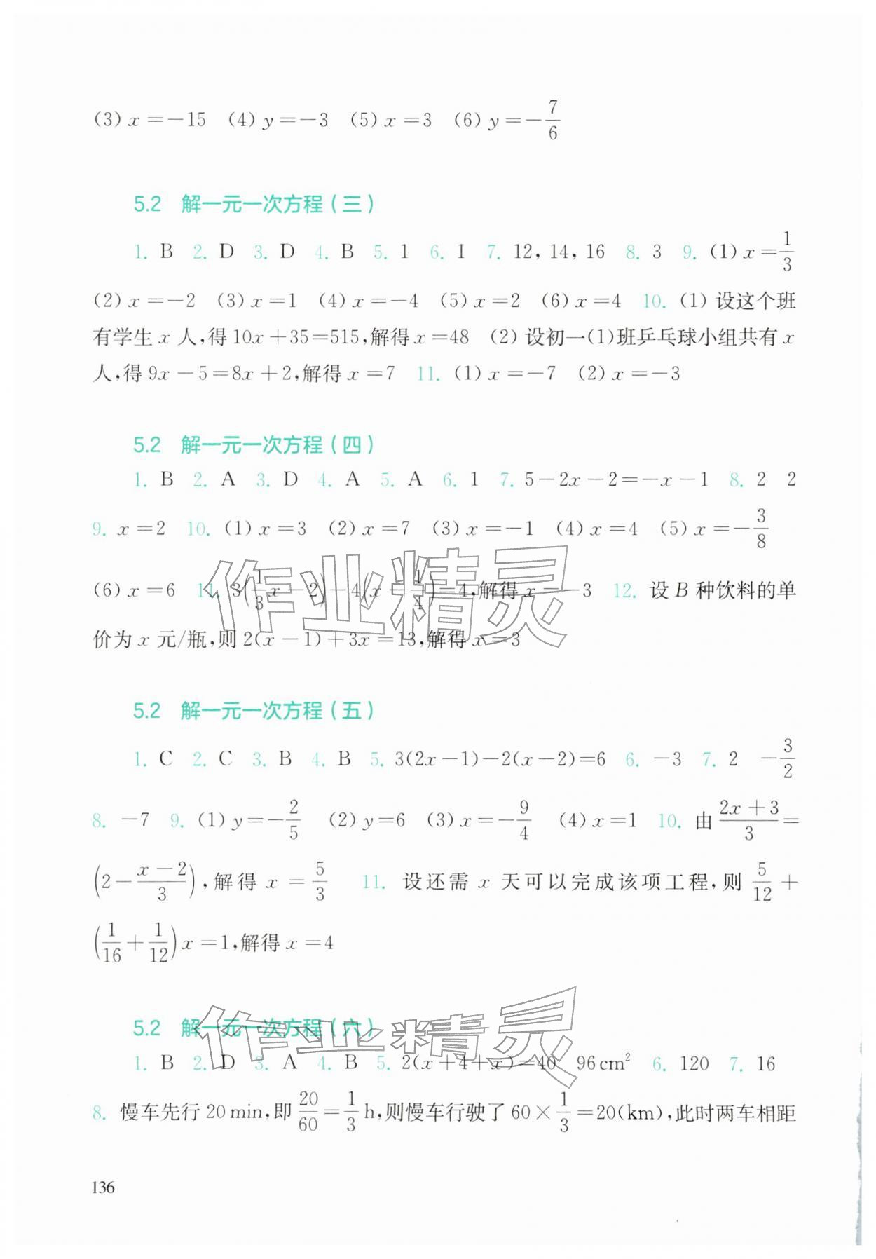 2026年同步练习册华东师范大学出版社七年级数学下册华师大版&nbsp;第2页