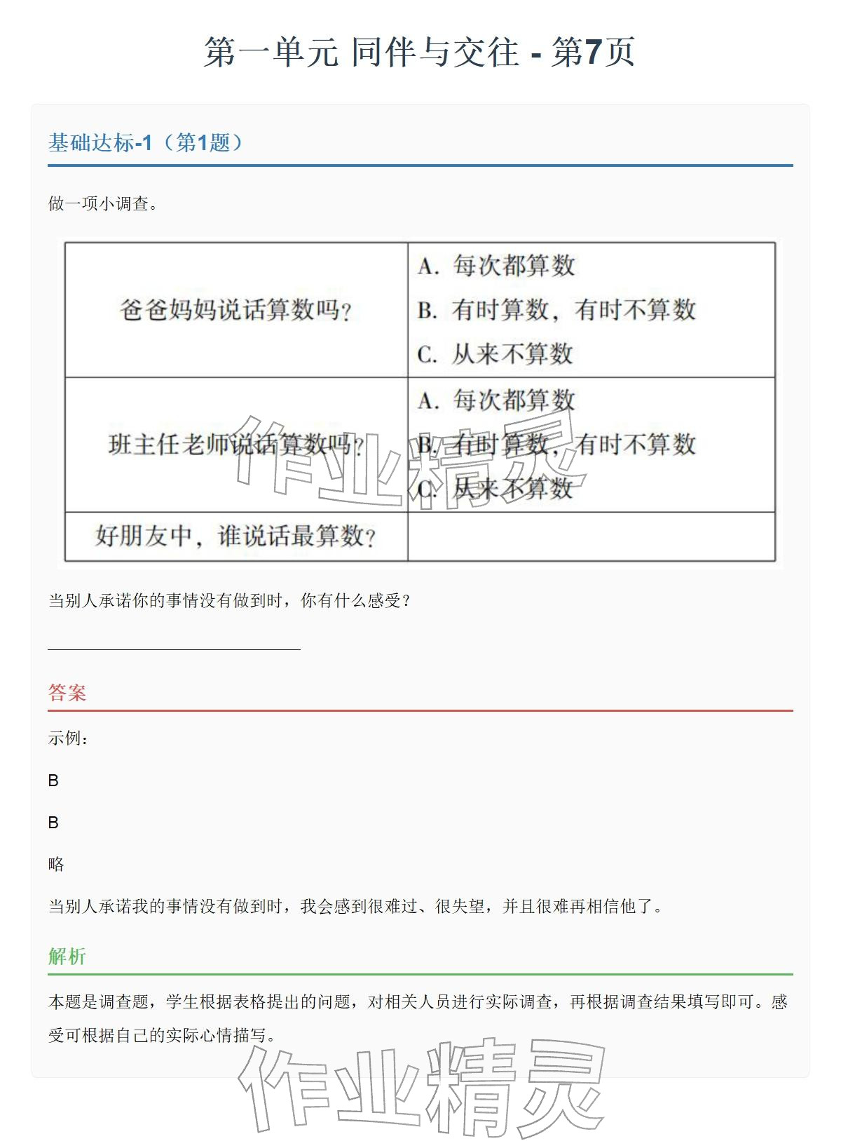 2026年同步实践评价课程基础训练湖南少年儿童出版社四年级道德与法治下册人教版&nbsp;参考答案第12页