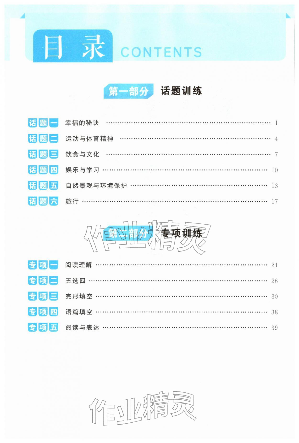 2026年英语组合阅读七年级英语下册外研版&nbsp;第2页