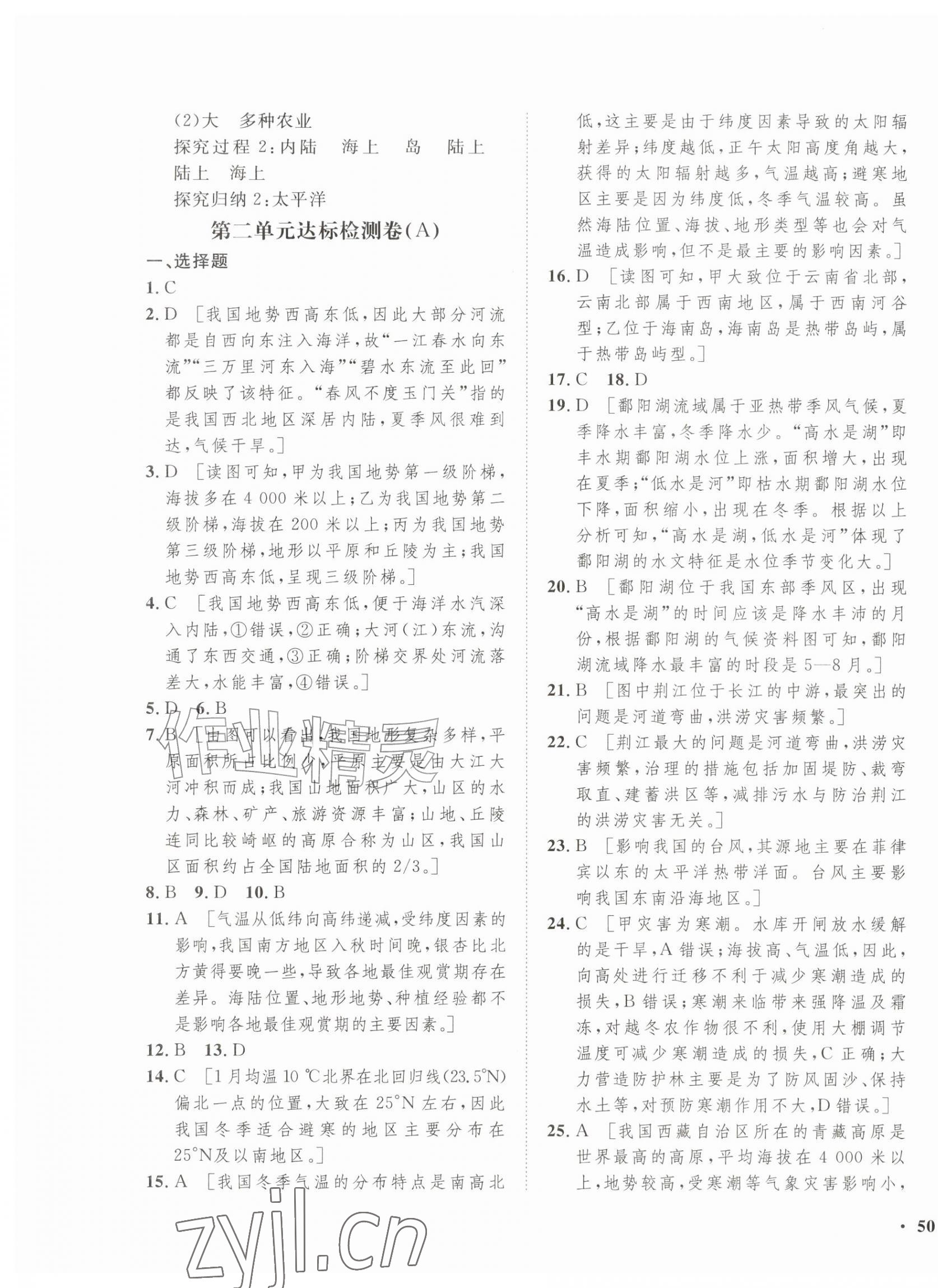 2026年一课三练单元测试八年级地理上册商务星球版&nbsp;第3页
