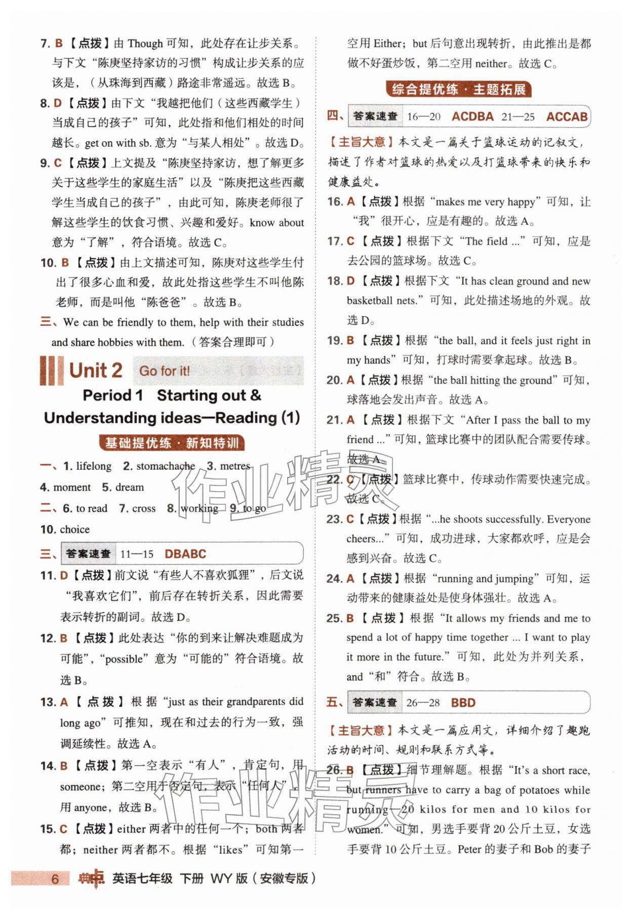 2026年综合应用创新题典中点七年级英语下册外研版安徽专版&nbsp;第8页