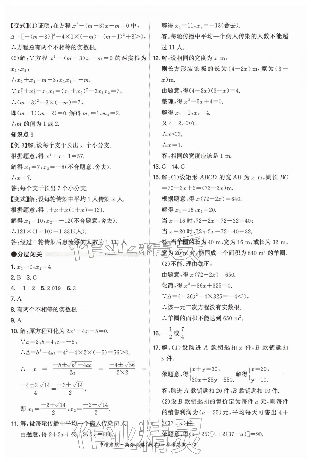 2026年中考启航高分攻略数学广东专版&nbsp;第7页