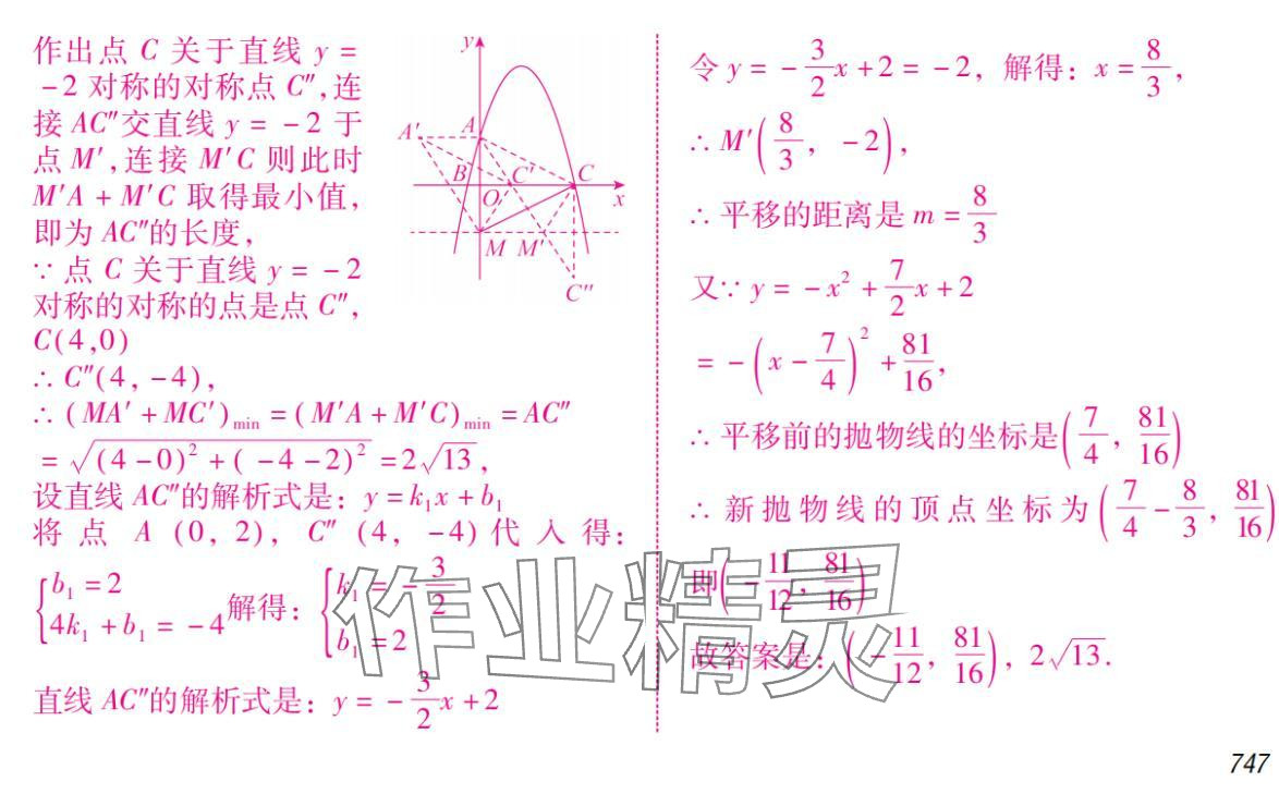 2024年激智数学中考&nbsp;参考答案第27页