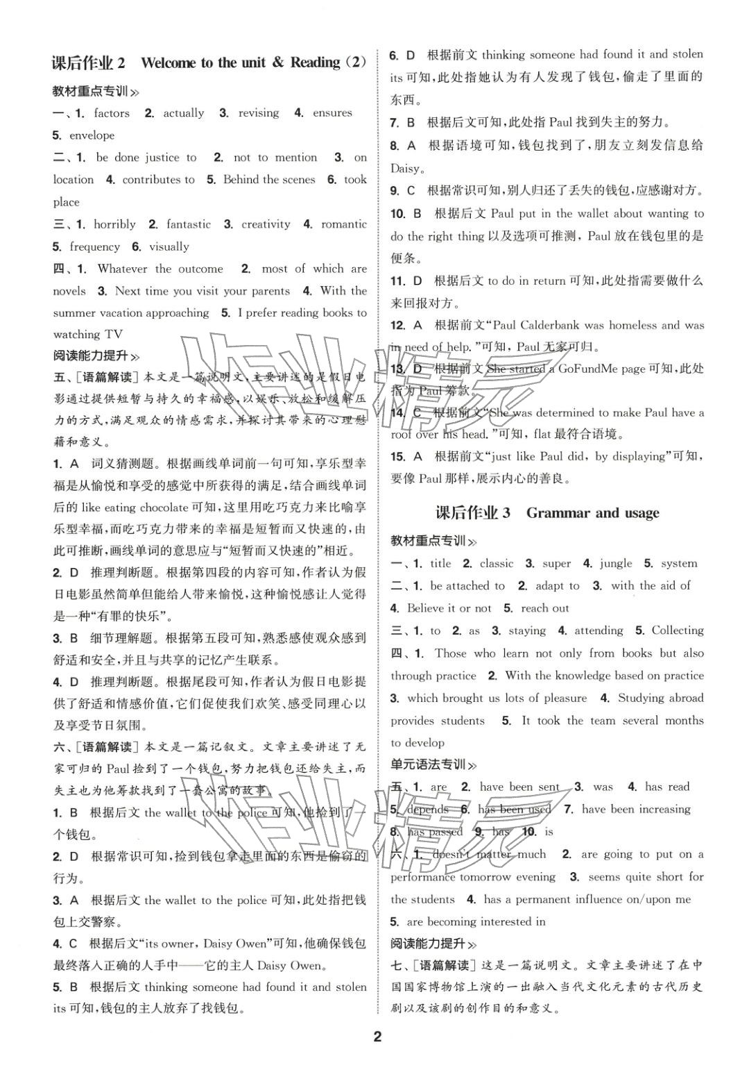 2025年通成学典课时作业本高中英语必修第二册译林版&nbsp;第2页