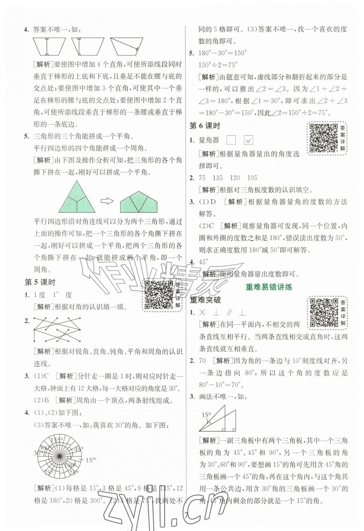 2026年1课3练江苏人民出版社四年级数学上册北师大版&nbsp;参考答案第7页