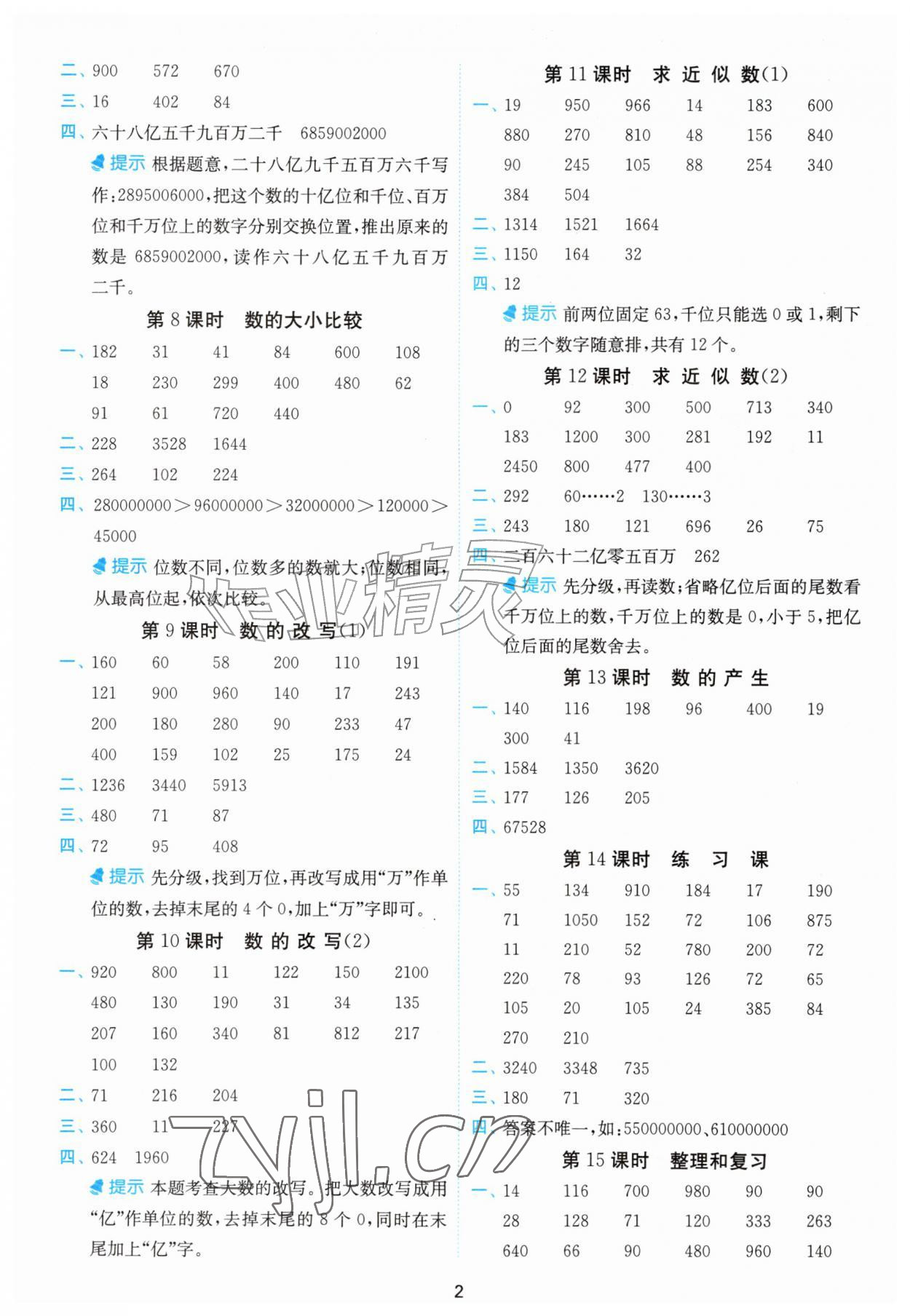 2026年计算高手四年级数学上册人教版&nbsp;第2页