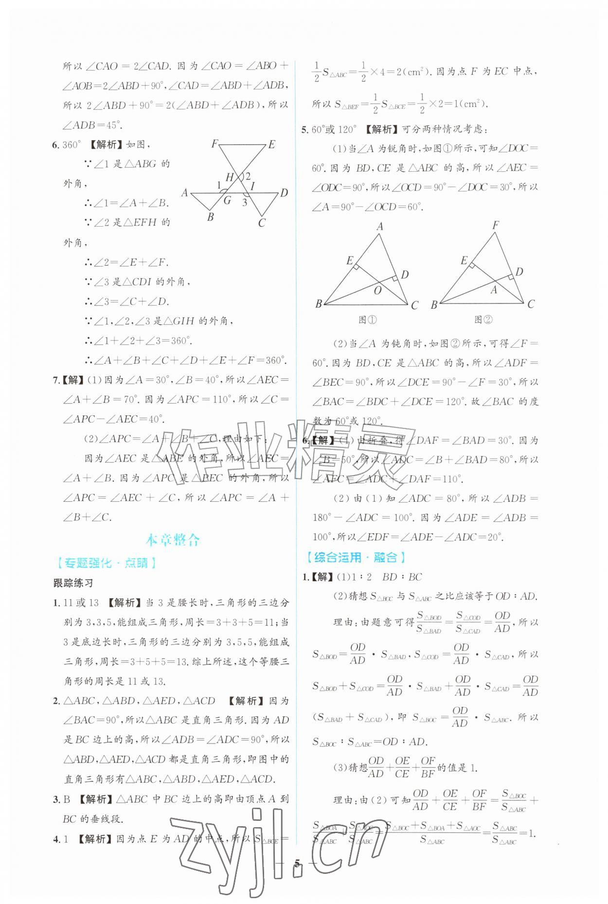 2026年同步解析与测评吉林八年级数学上册人教版&nbsp;第5页