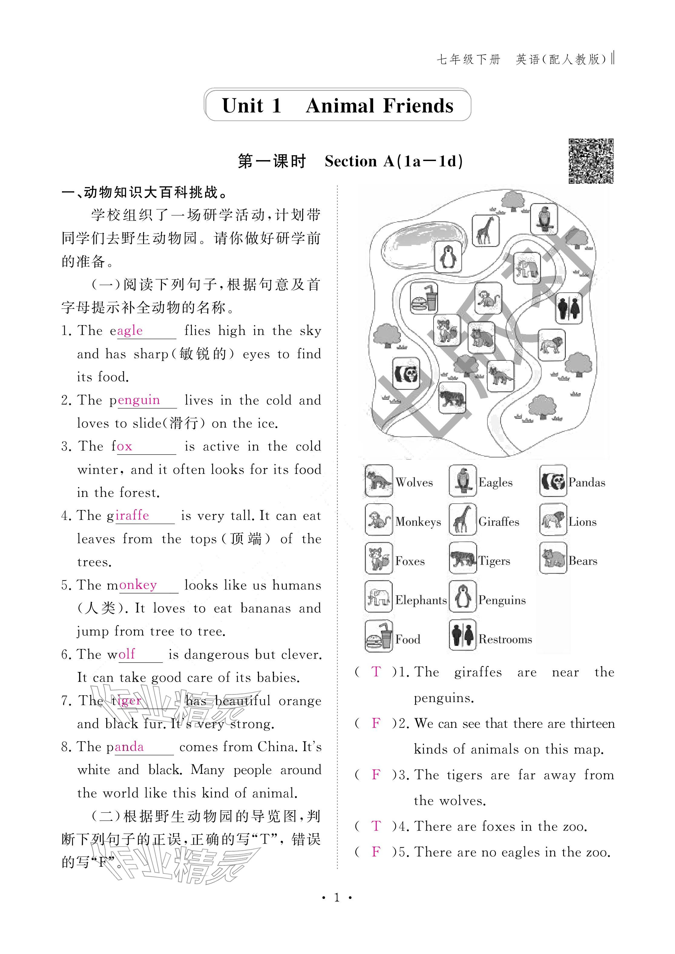 2026年作业本江西教育出版社七年级英语下册人教版&nbsp;参考答案第1页