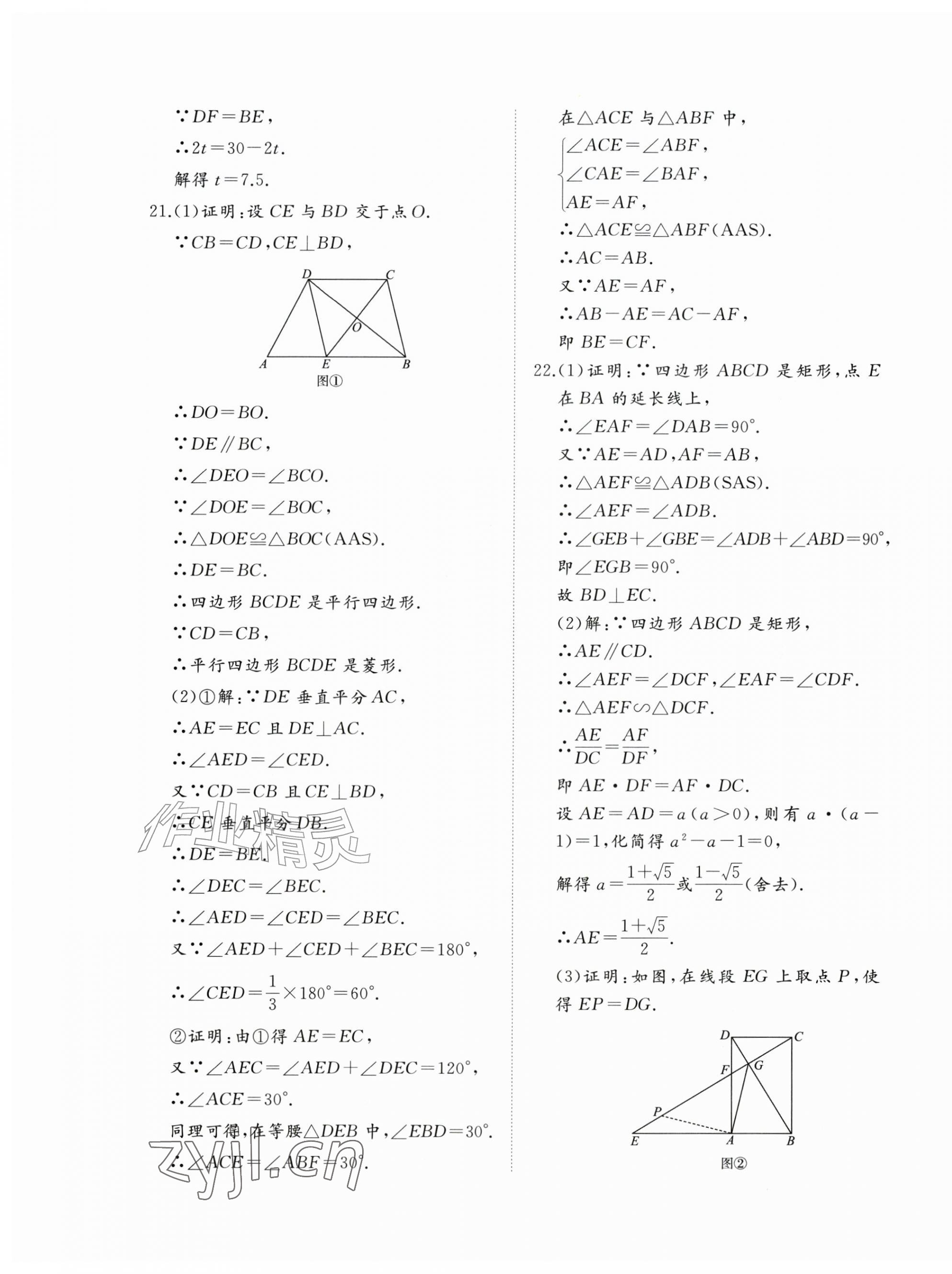 2026年精练课堂分层作业九年级数学上册北师大版&nbsp;参考答案第17页